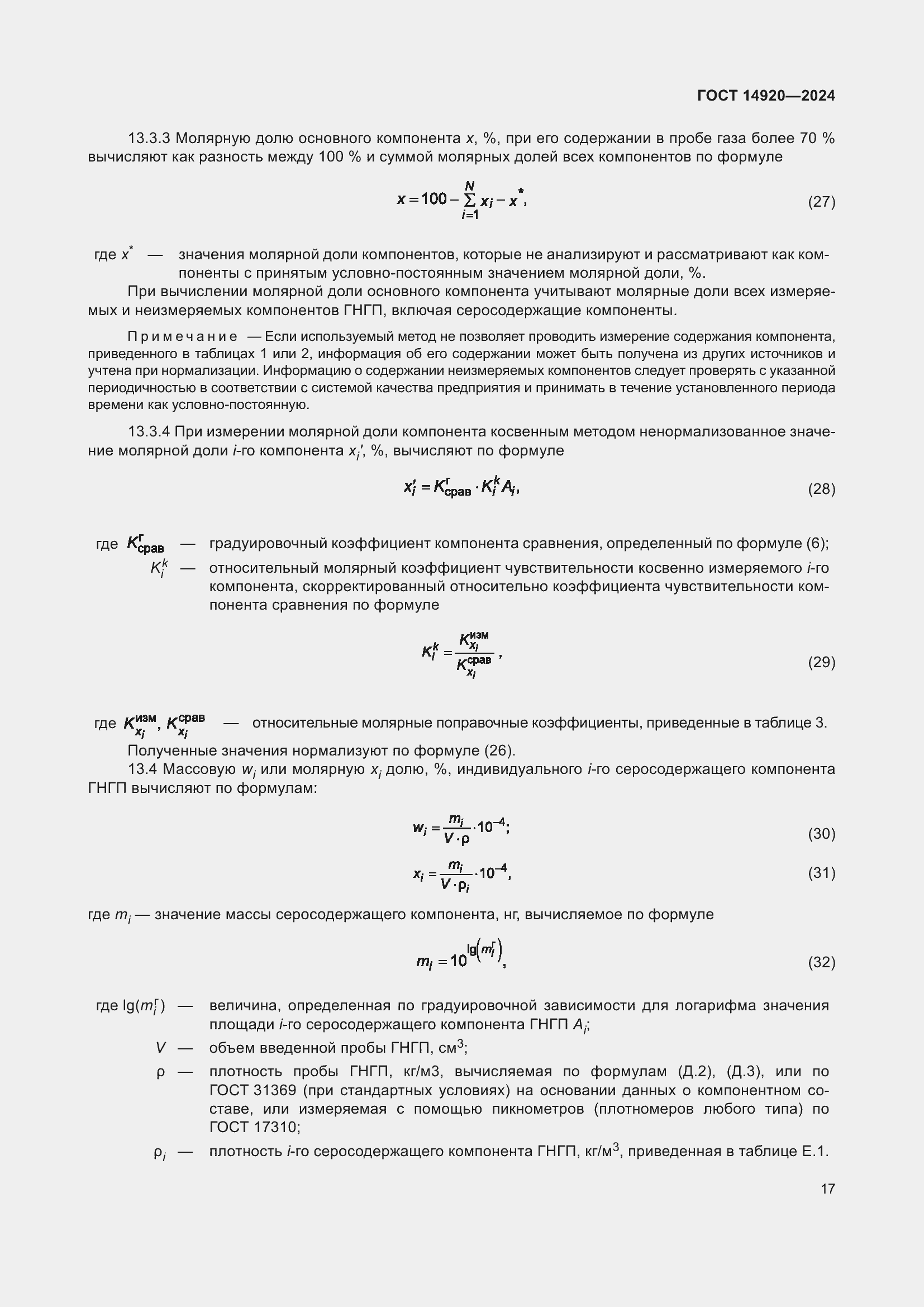 ���� 14920-2024. �������� 21