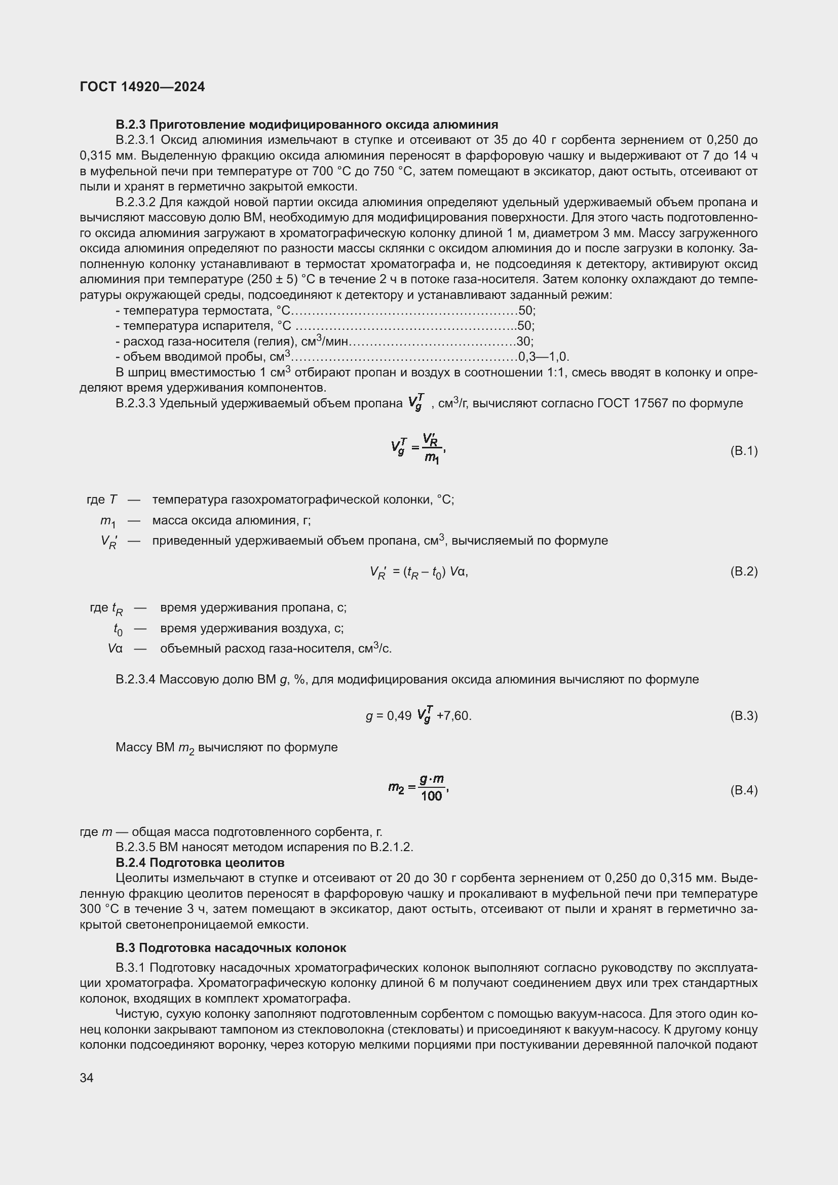���� 14920-2024. �������� 38