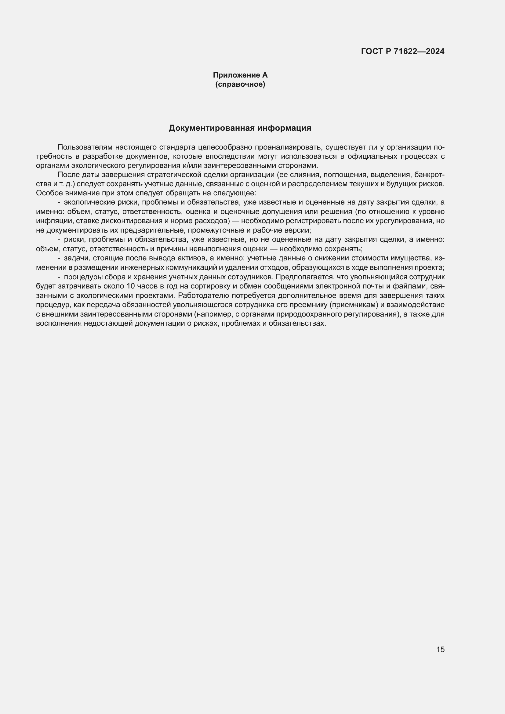���� � 71622-2024. �������� 19