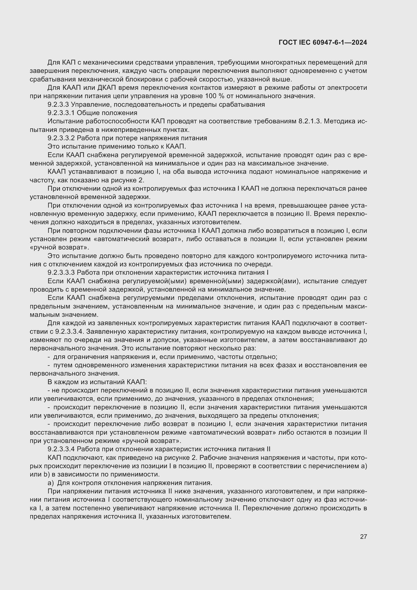 ���� IEC 60947-6-1-2024. �������� 34