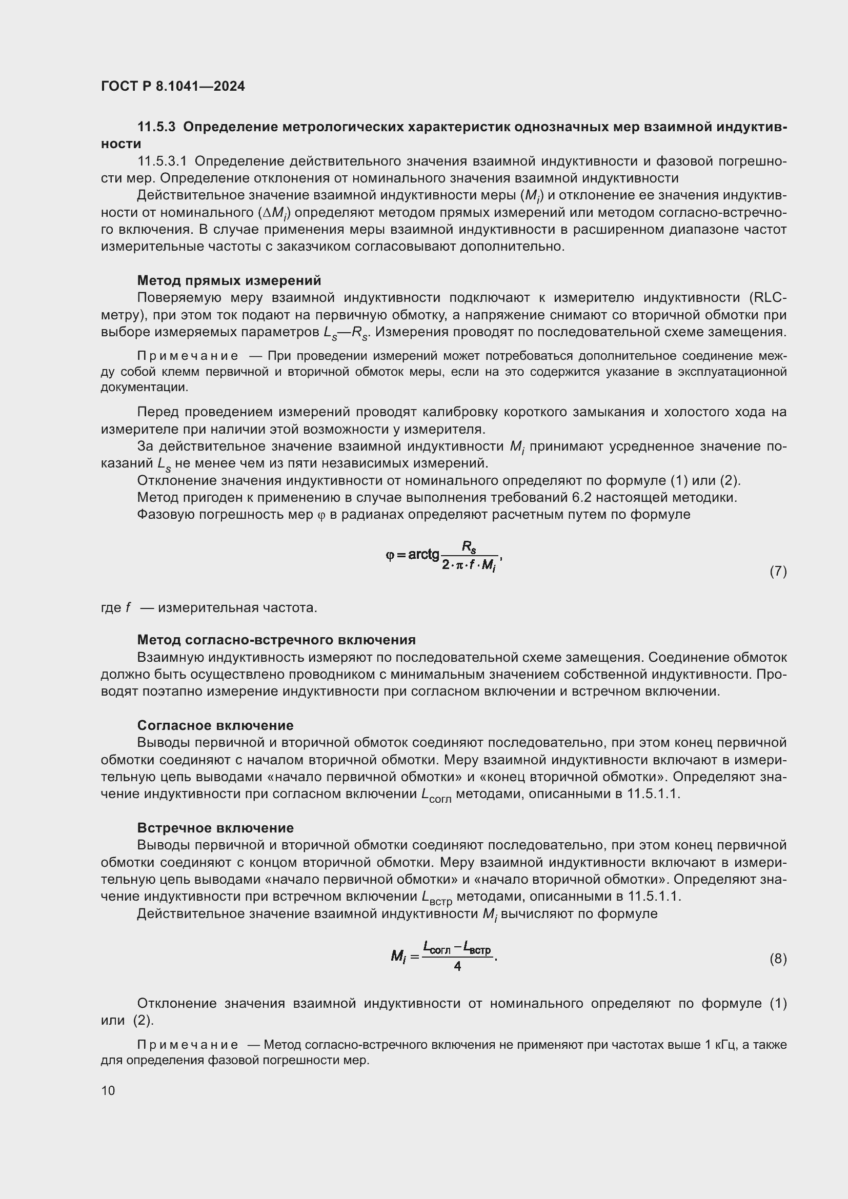 ���� � 8.1041-2024. �������� 14