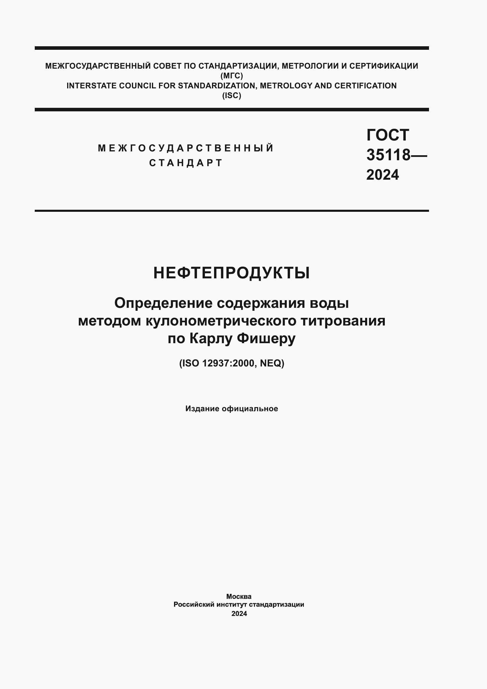 ���� 35118-2024. �������� 1