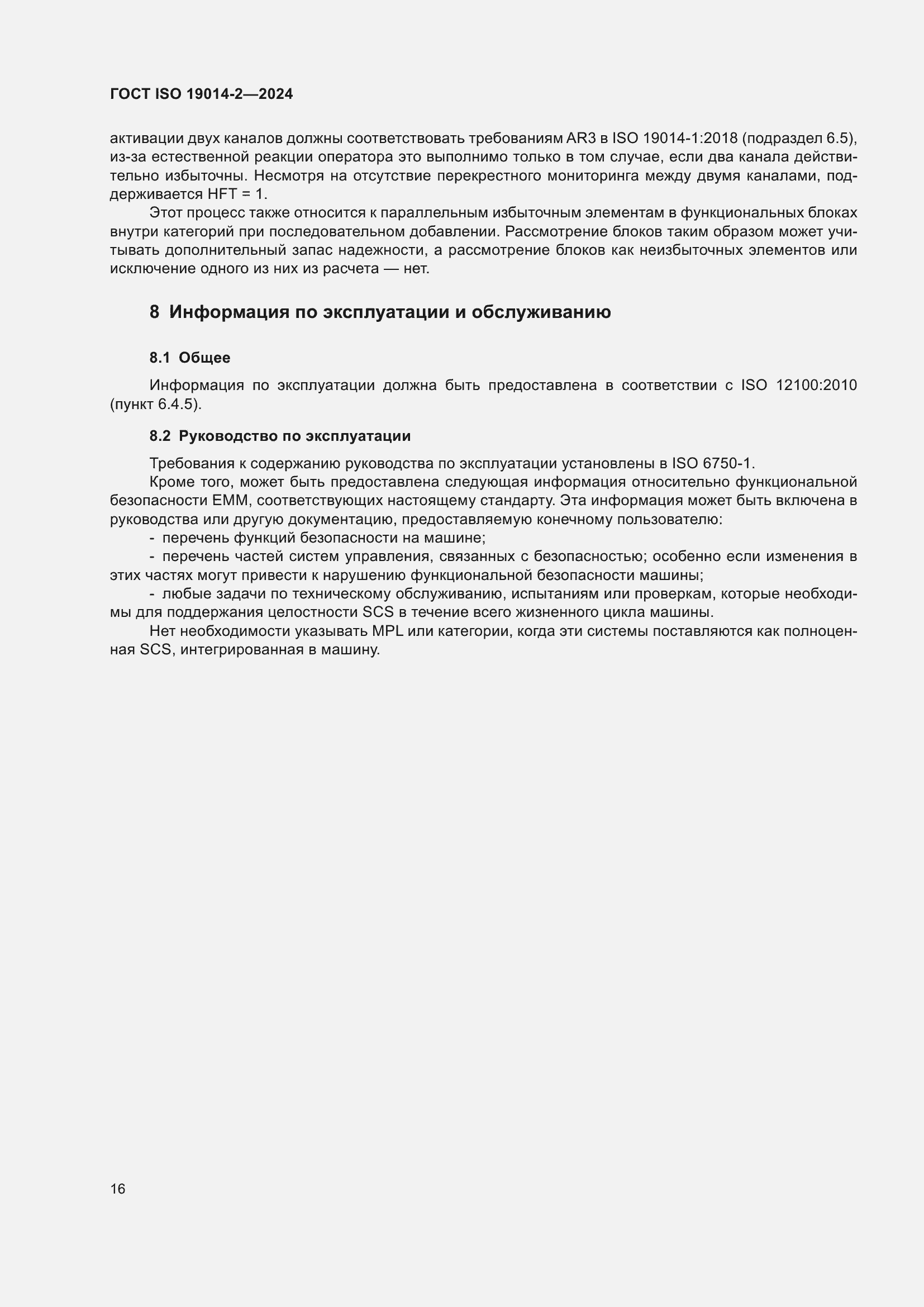 ���� ISO 19014-2-2024. �������� 20