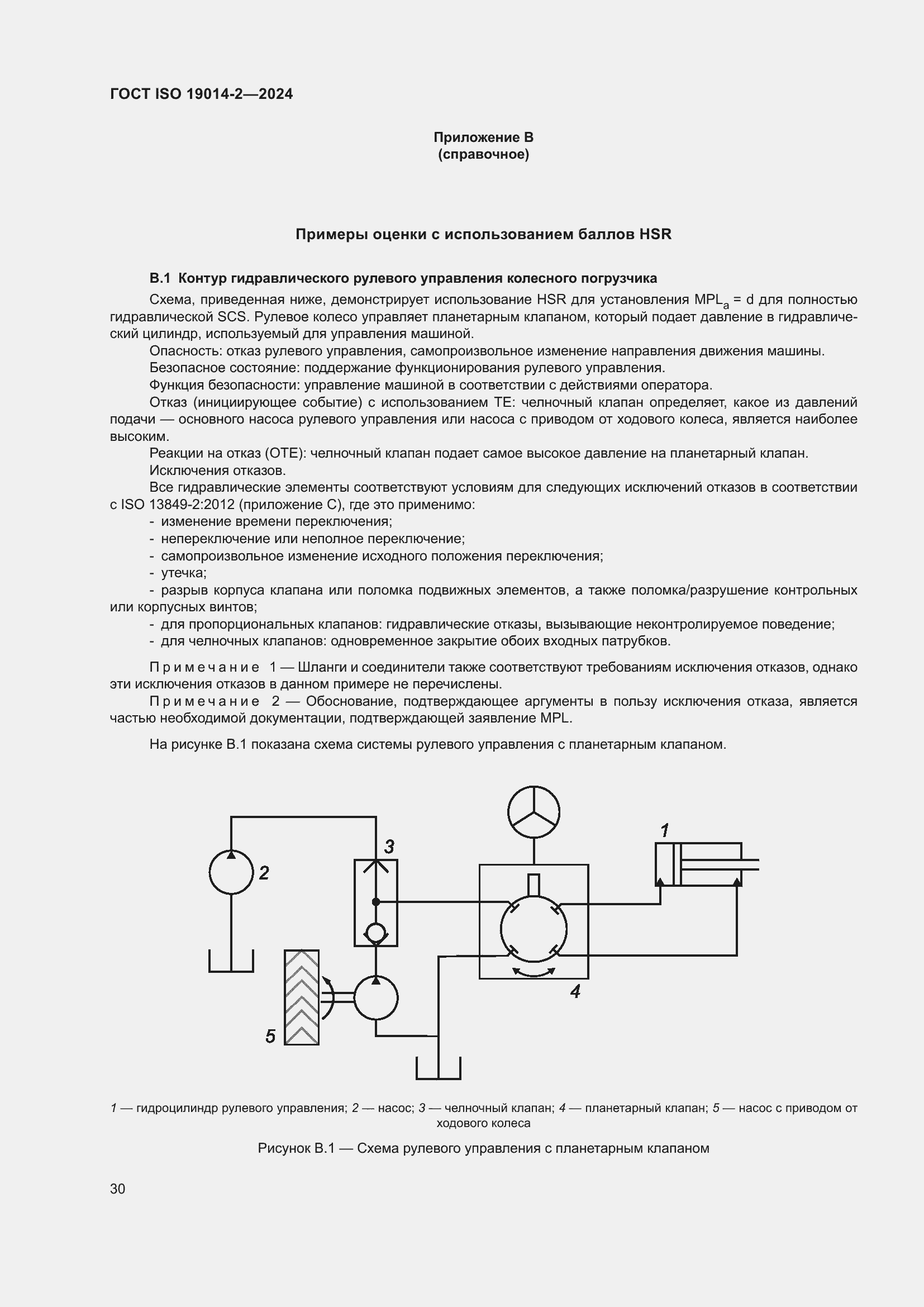 ���� ISO 19014-2-2024. �������� 34