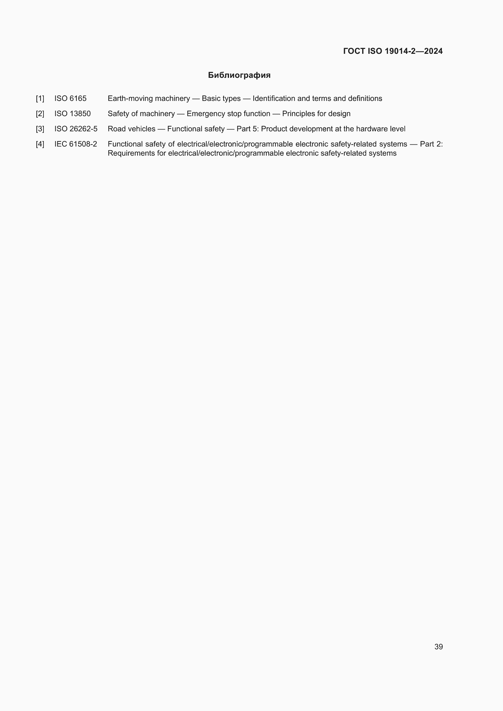 ���� ISO 19014-2-2024. �������� 43