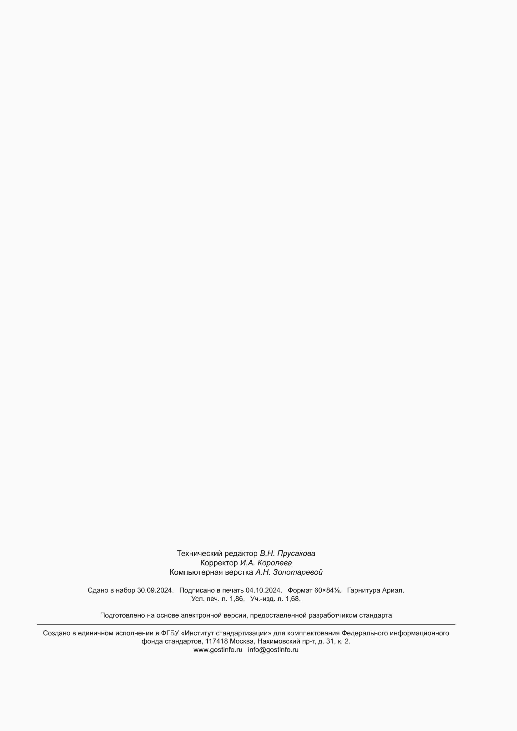 ���� � 71624-2024. �������� 15