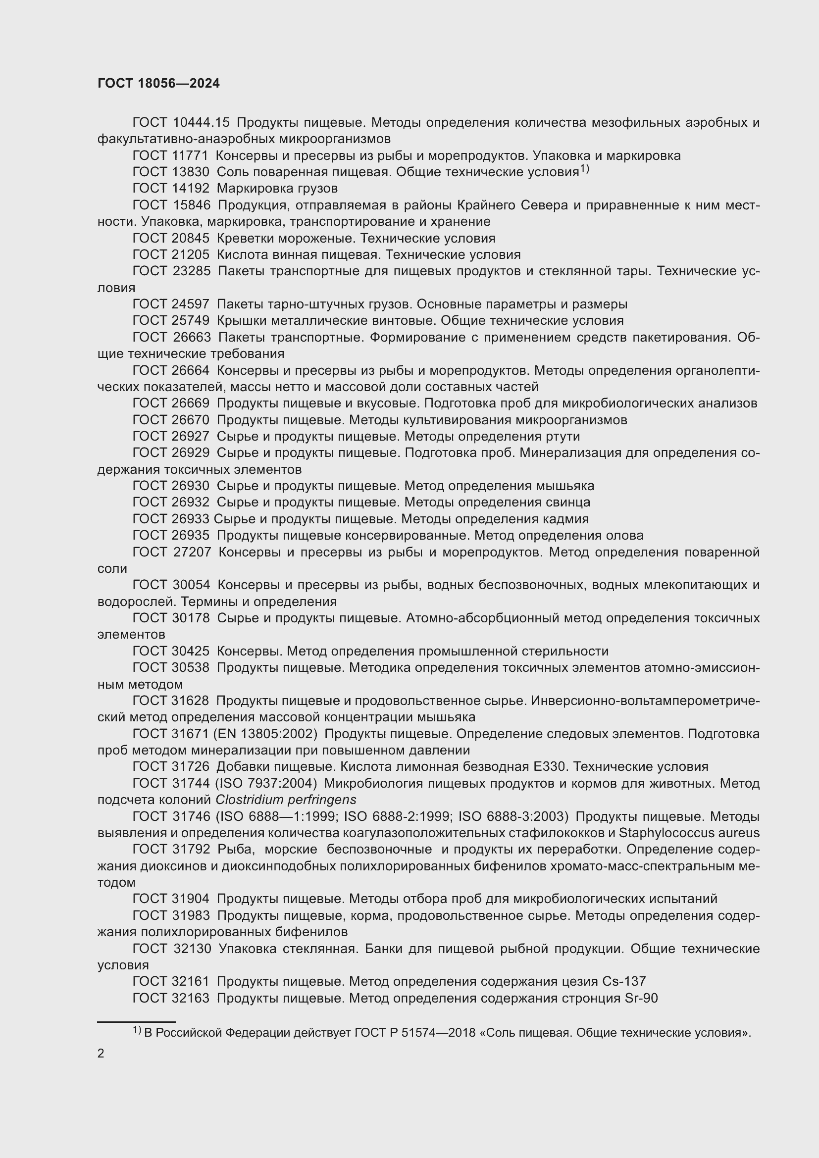 ���� 18056-2024. �������� 6