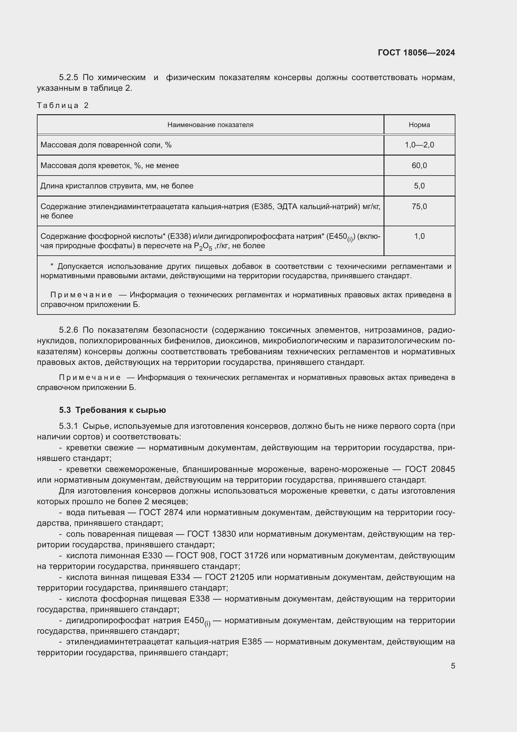 ���� 18056-2024. �������� 9
