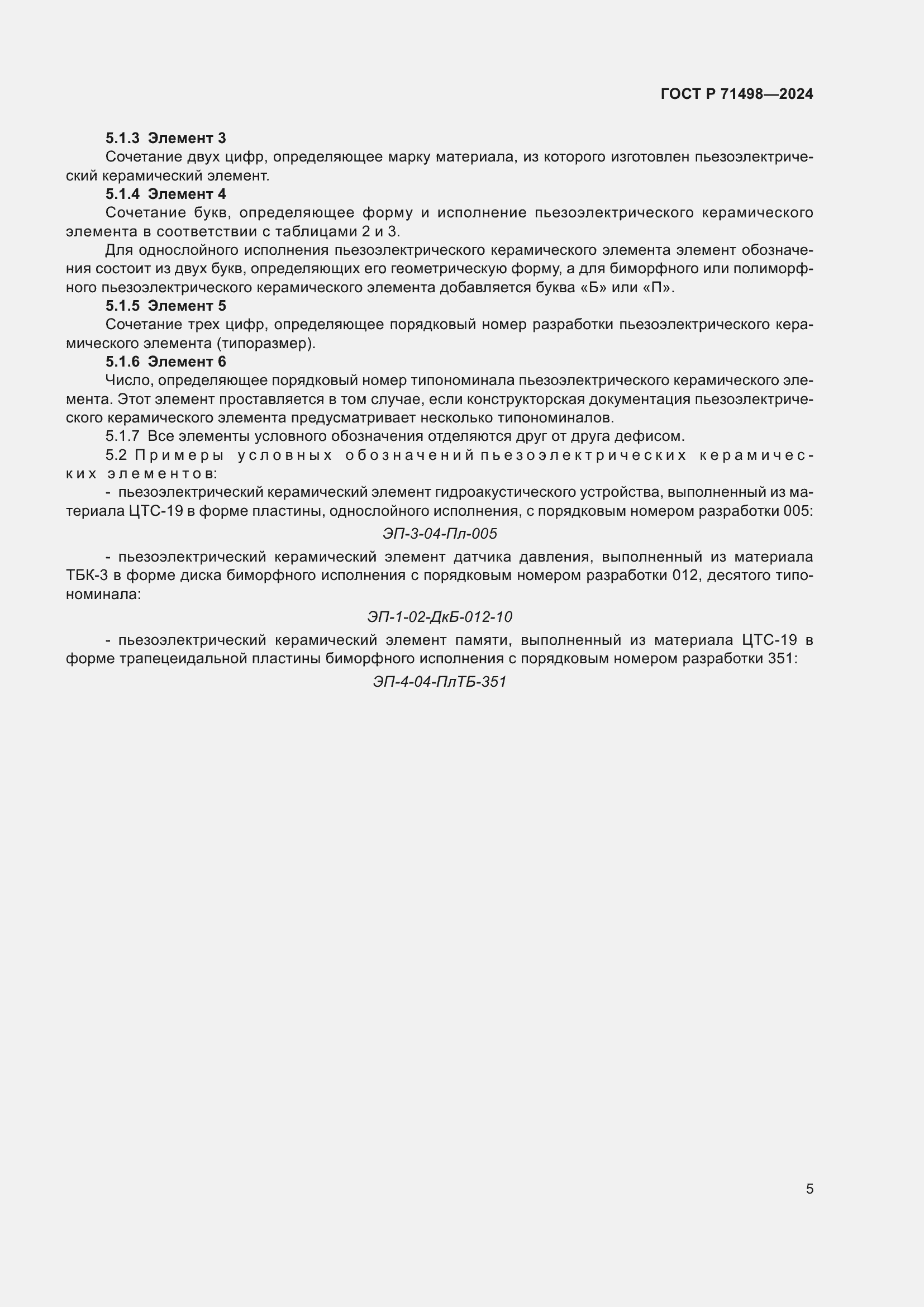 ���� � 71498-2024. �������� 7