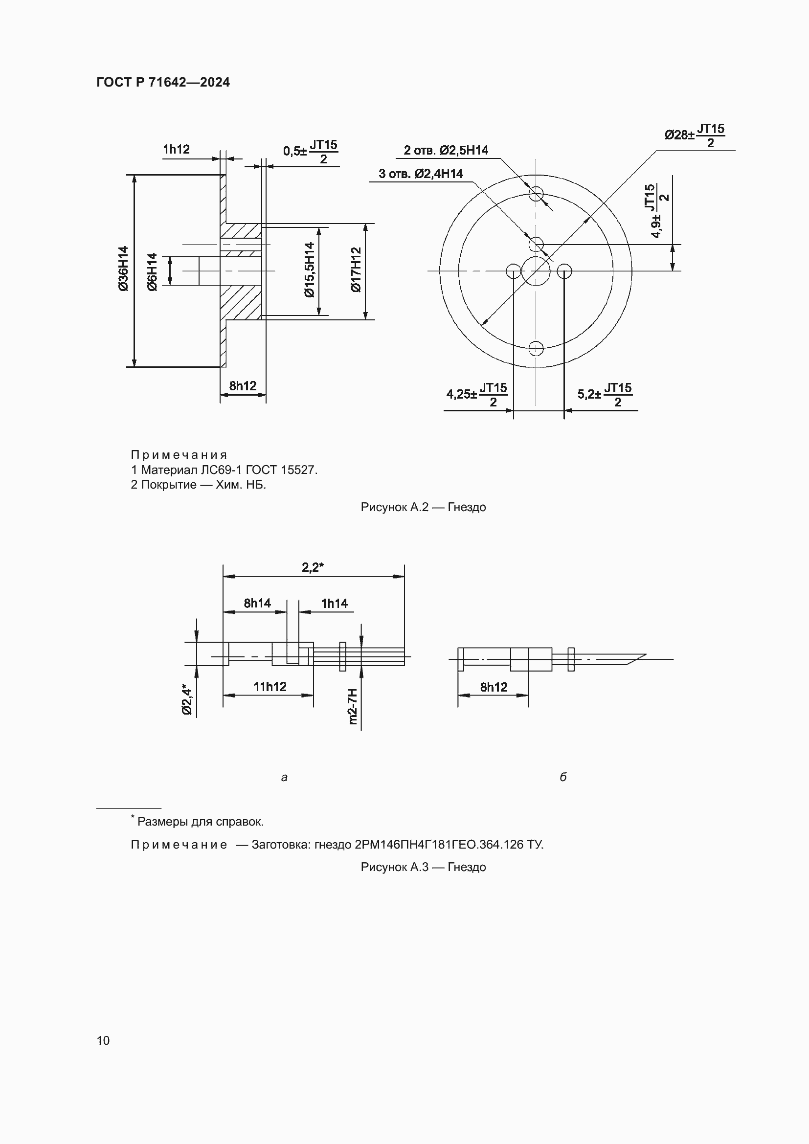 ���� � 71642-2024. �������� 12