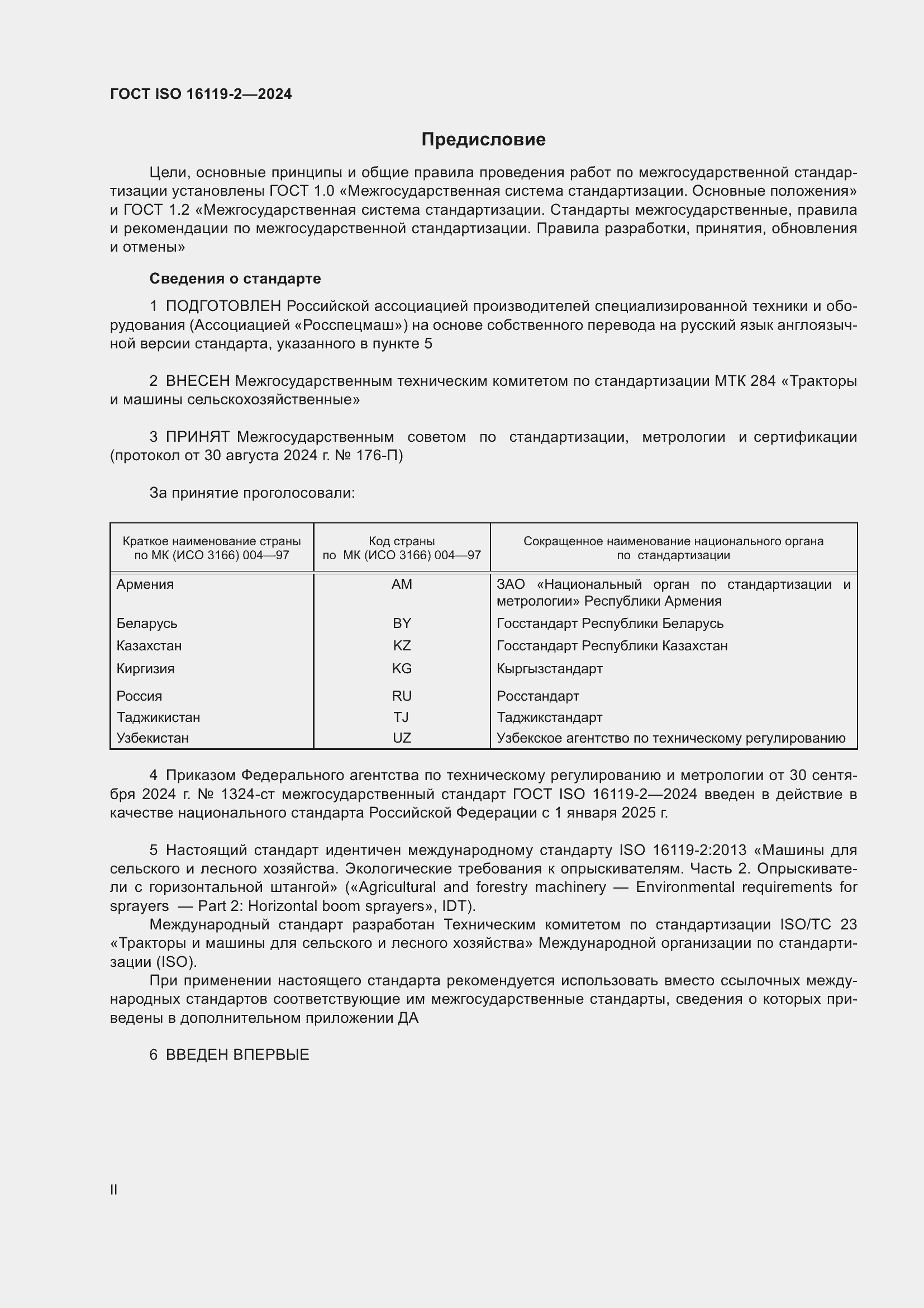 ���� ISO 16119-2-2024. �������� 2
