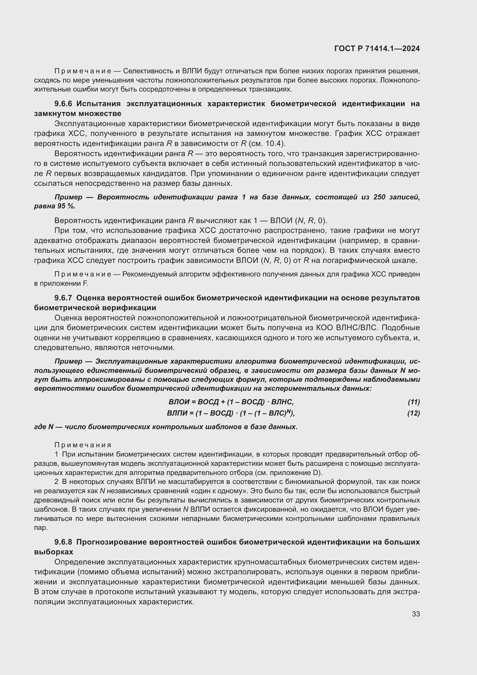 ���� � 71414.1-2024. �������� 37