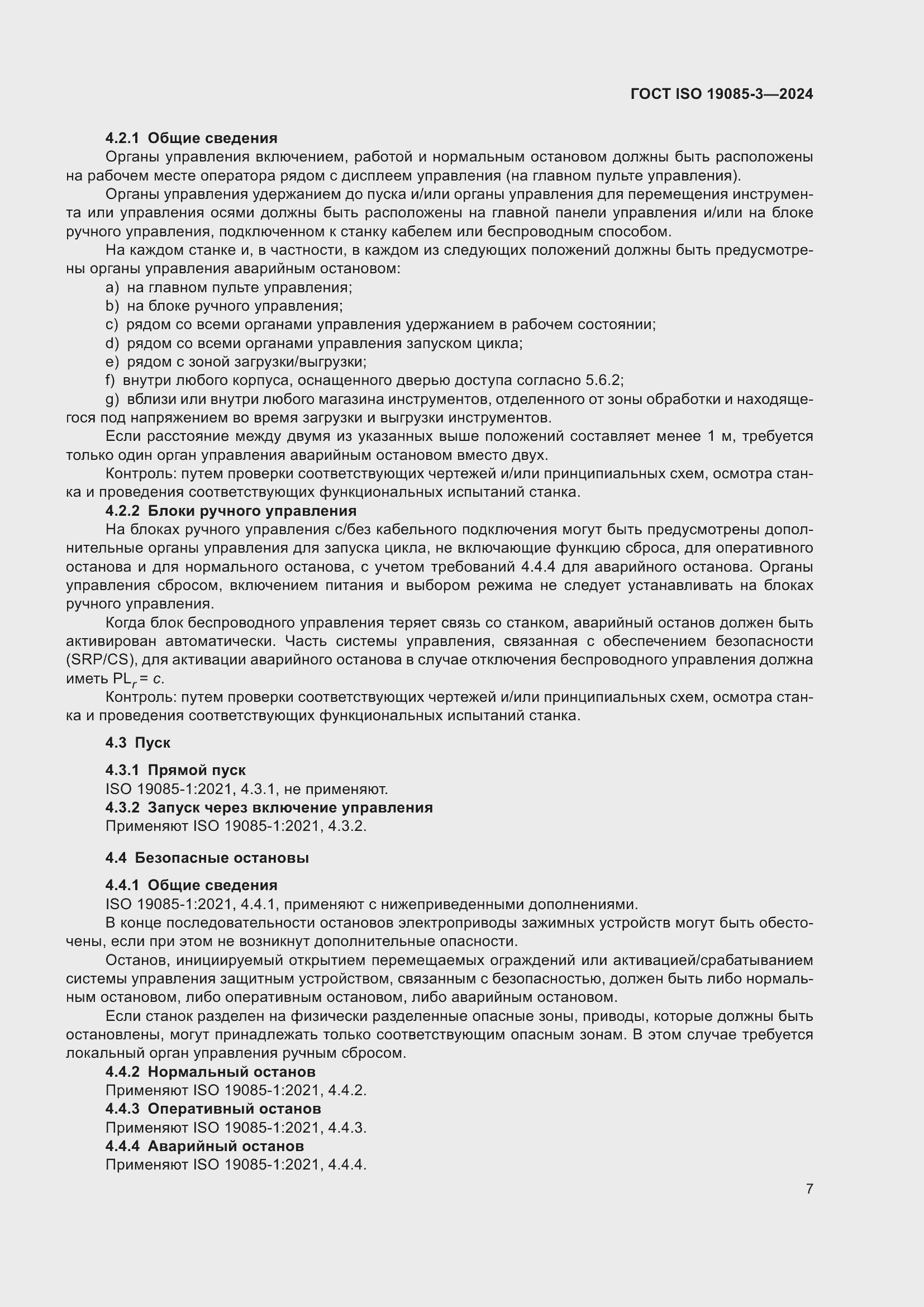 ���� ISO 19085-3-2024. �������� 13