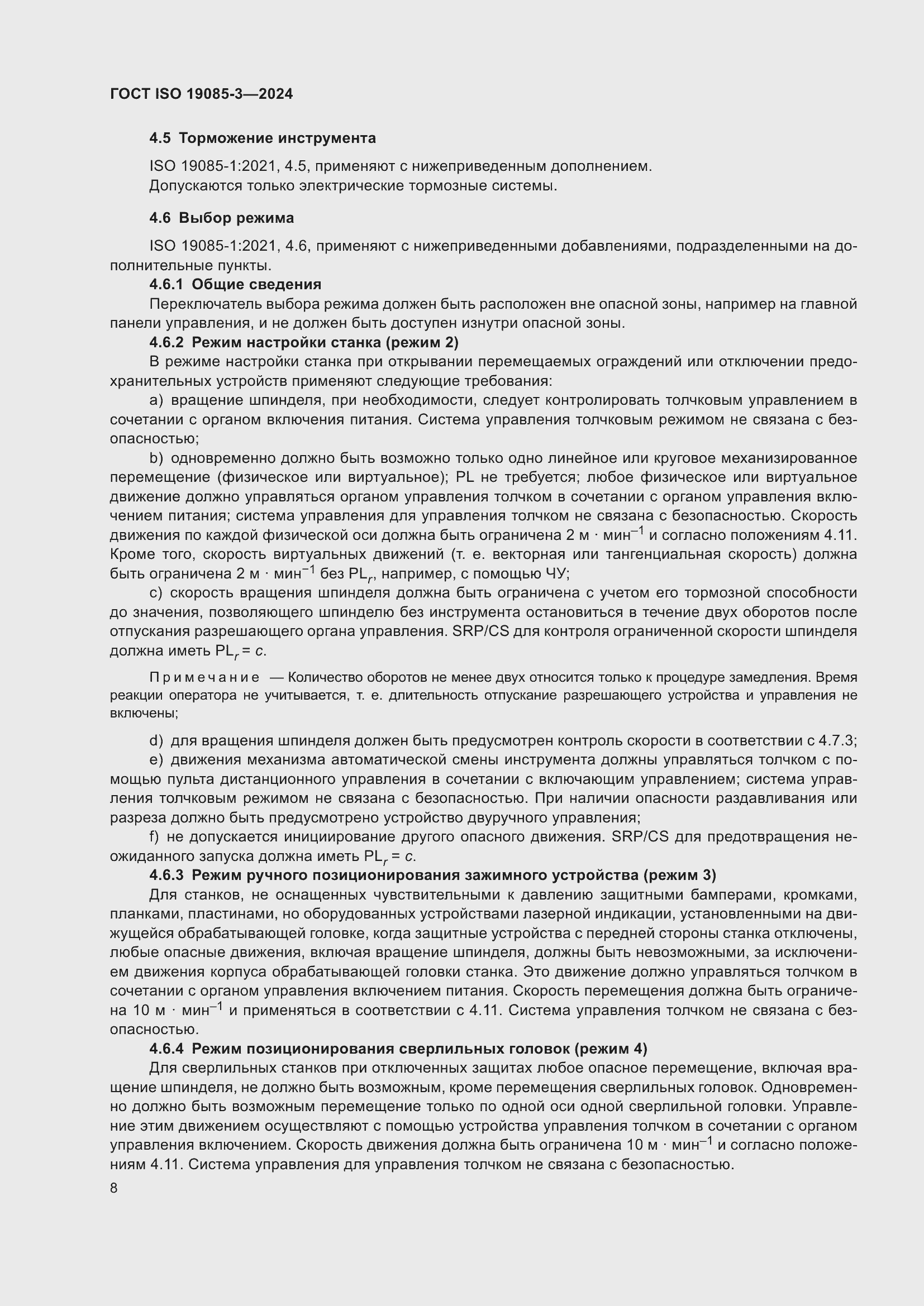 ���� ISO 19085-3-2024. �������� 14