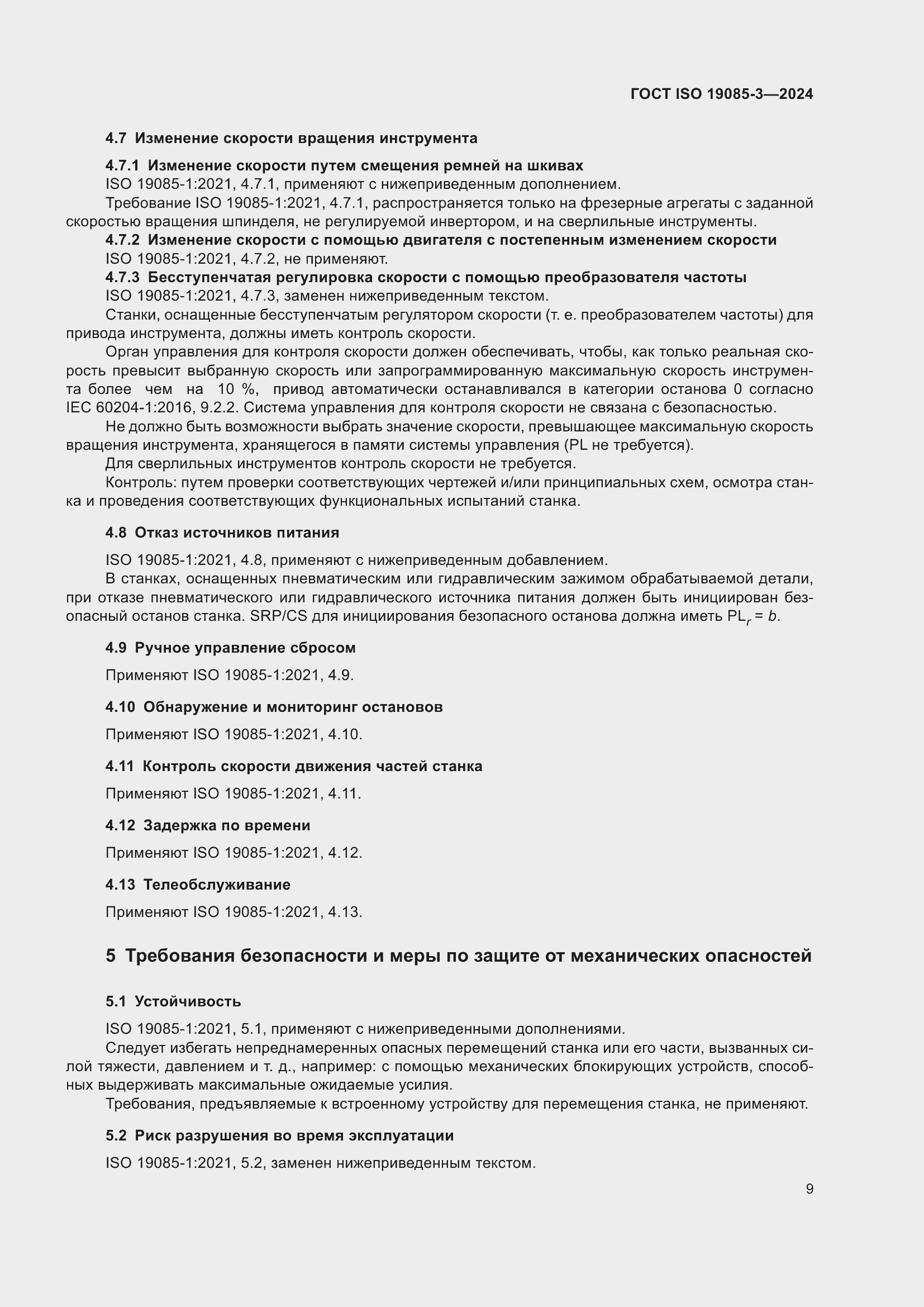 ���� ISO 19085-3-2024. �������� 15