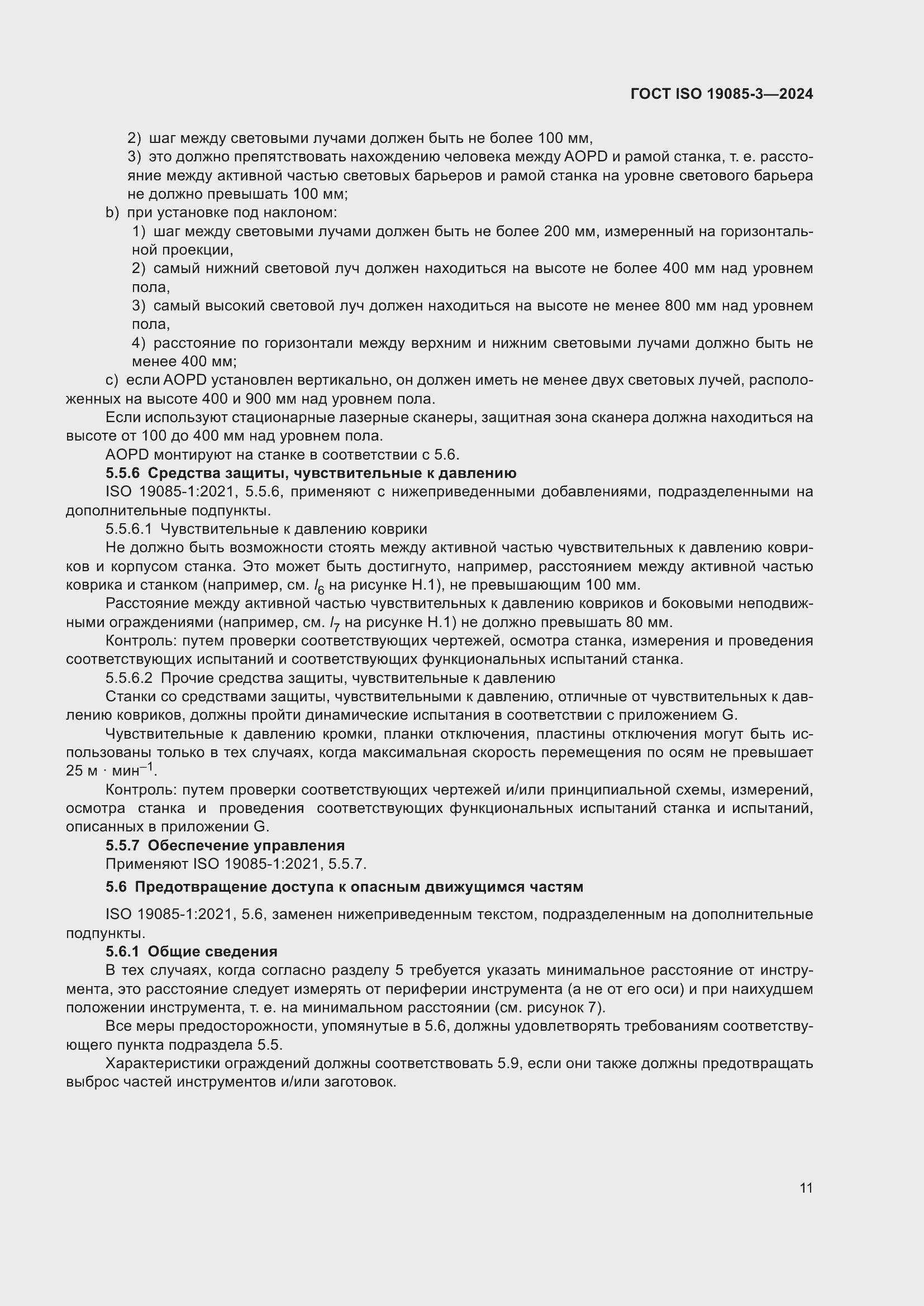 ���� ISO 19085-3-2024. �������� 17