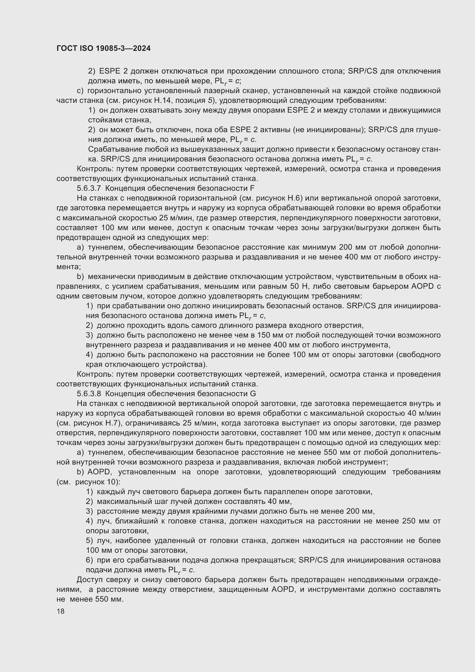���� ISO 19085-3-2024. �������� 24
