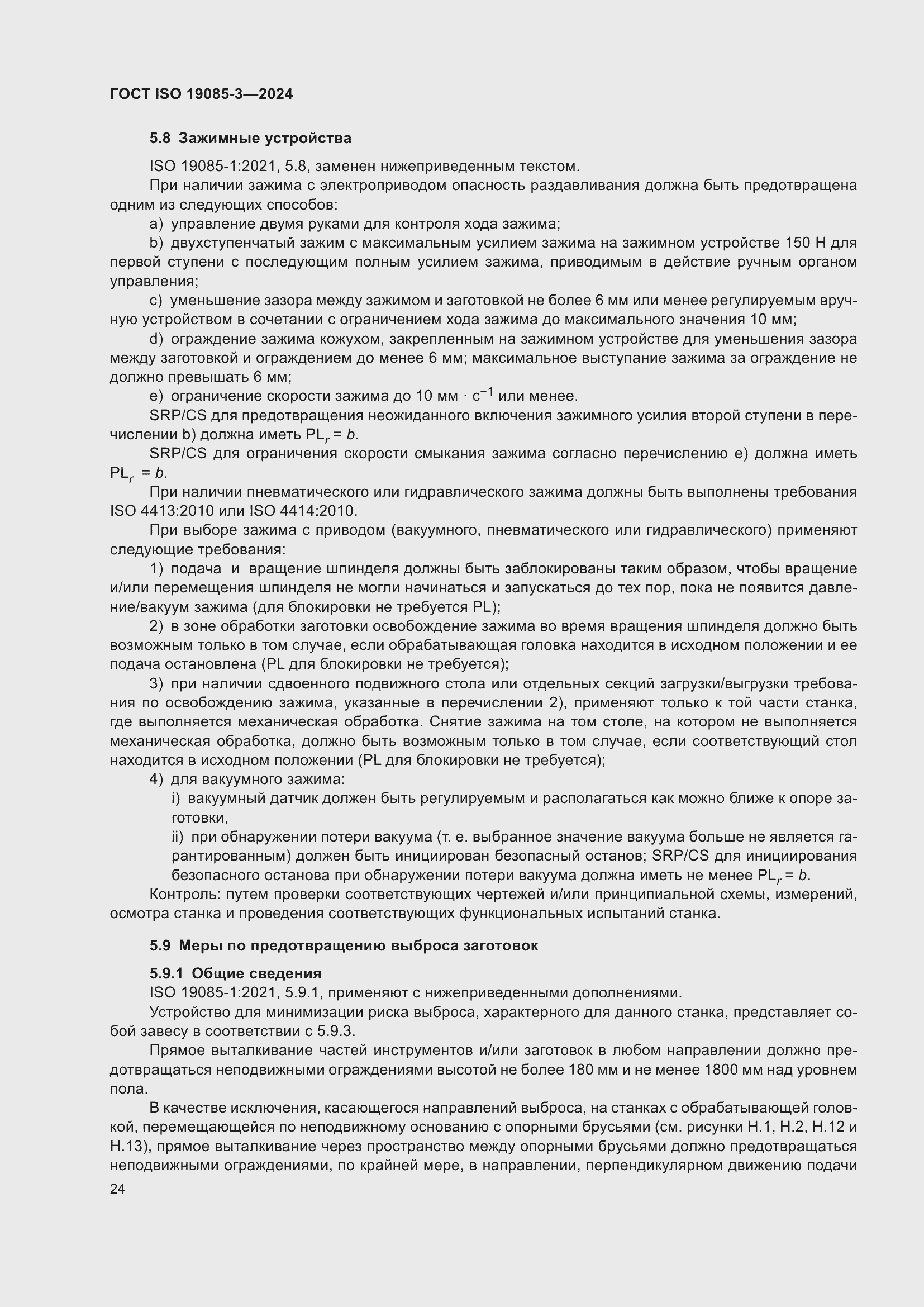 ���� ISO 19085-3-2024. �������� 30