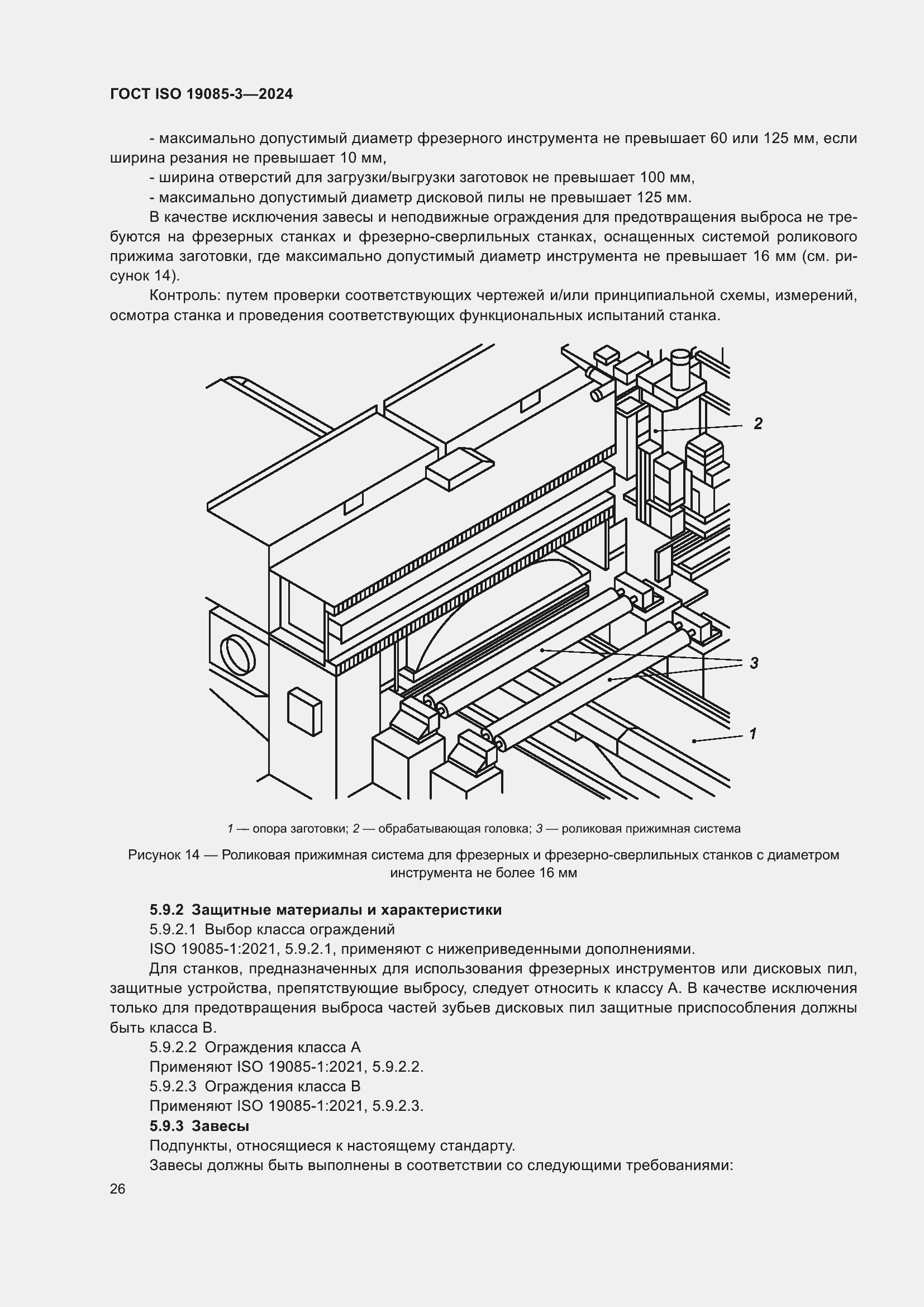 ���� ISO 19085-3-2024. �������� 32
