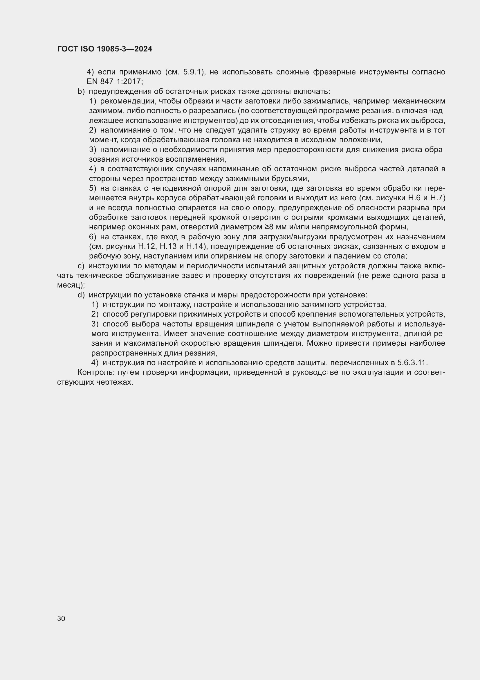 ���� ISO 19085-3-2024. �������� 36