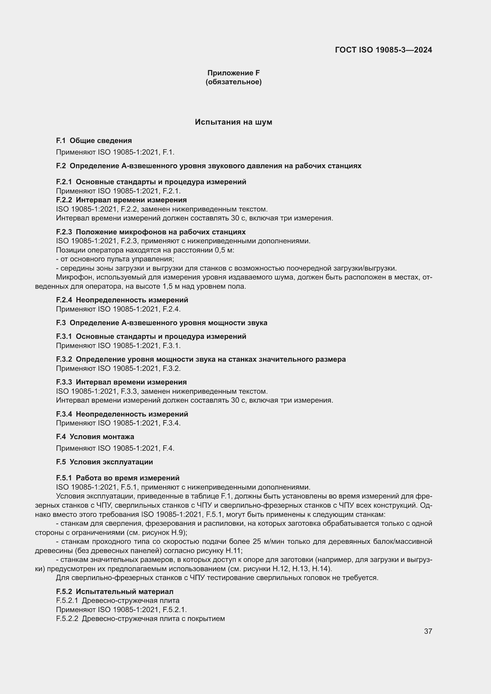 ���� ISO 19085-3-2024. �������� 43