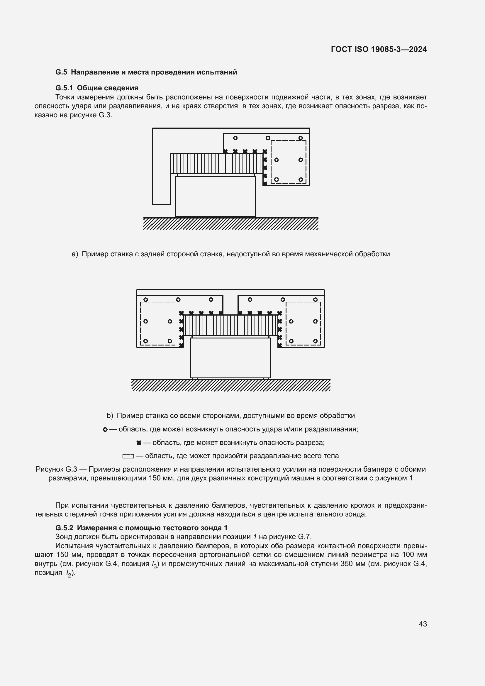 ���� ISO 19085-3-2024. �������� 49