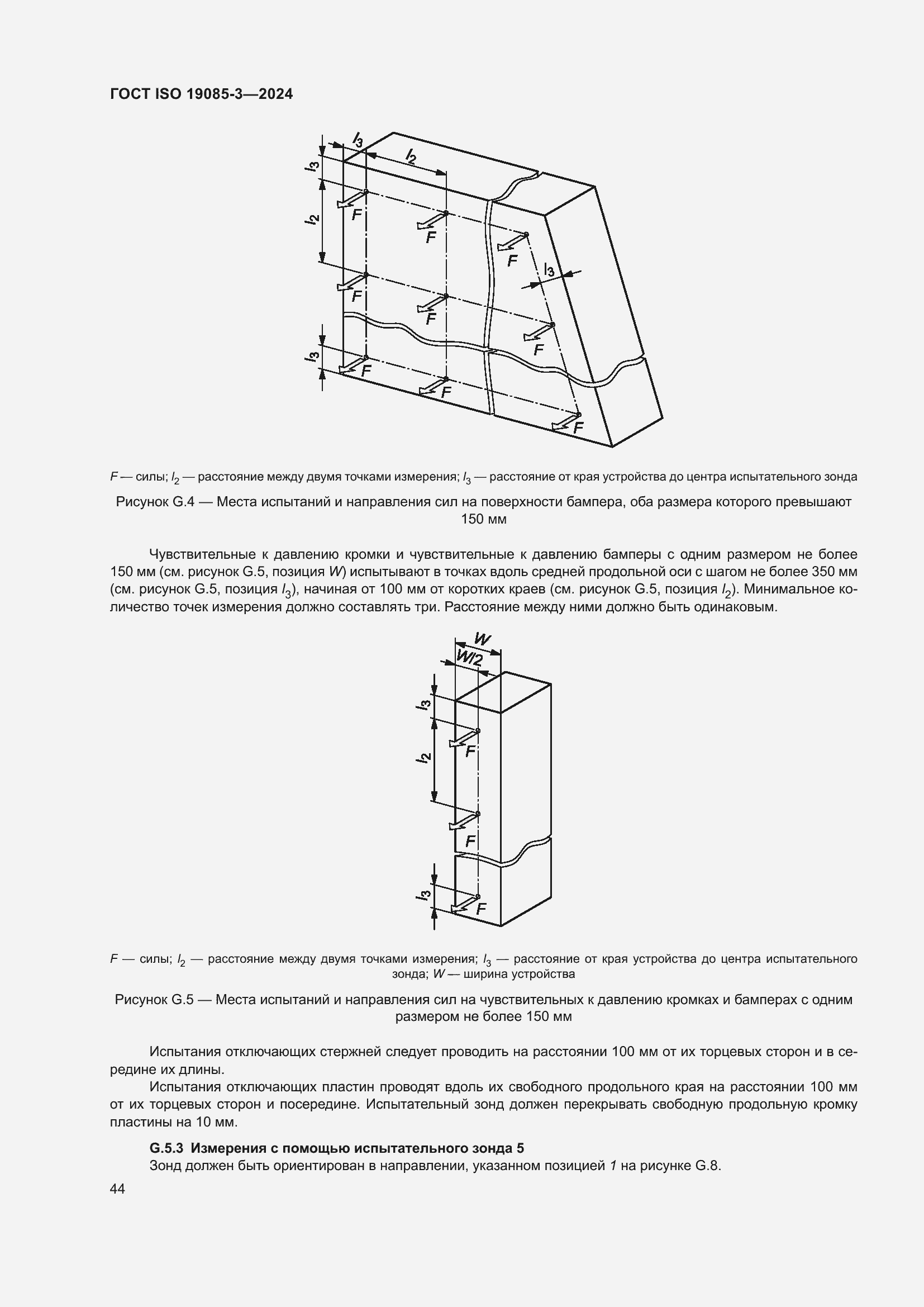 ���� ISO 19085-3-2024. �������� 50