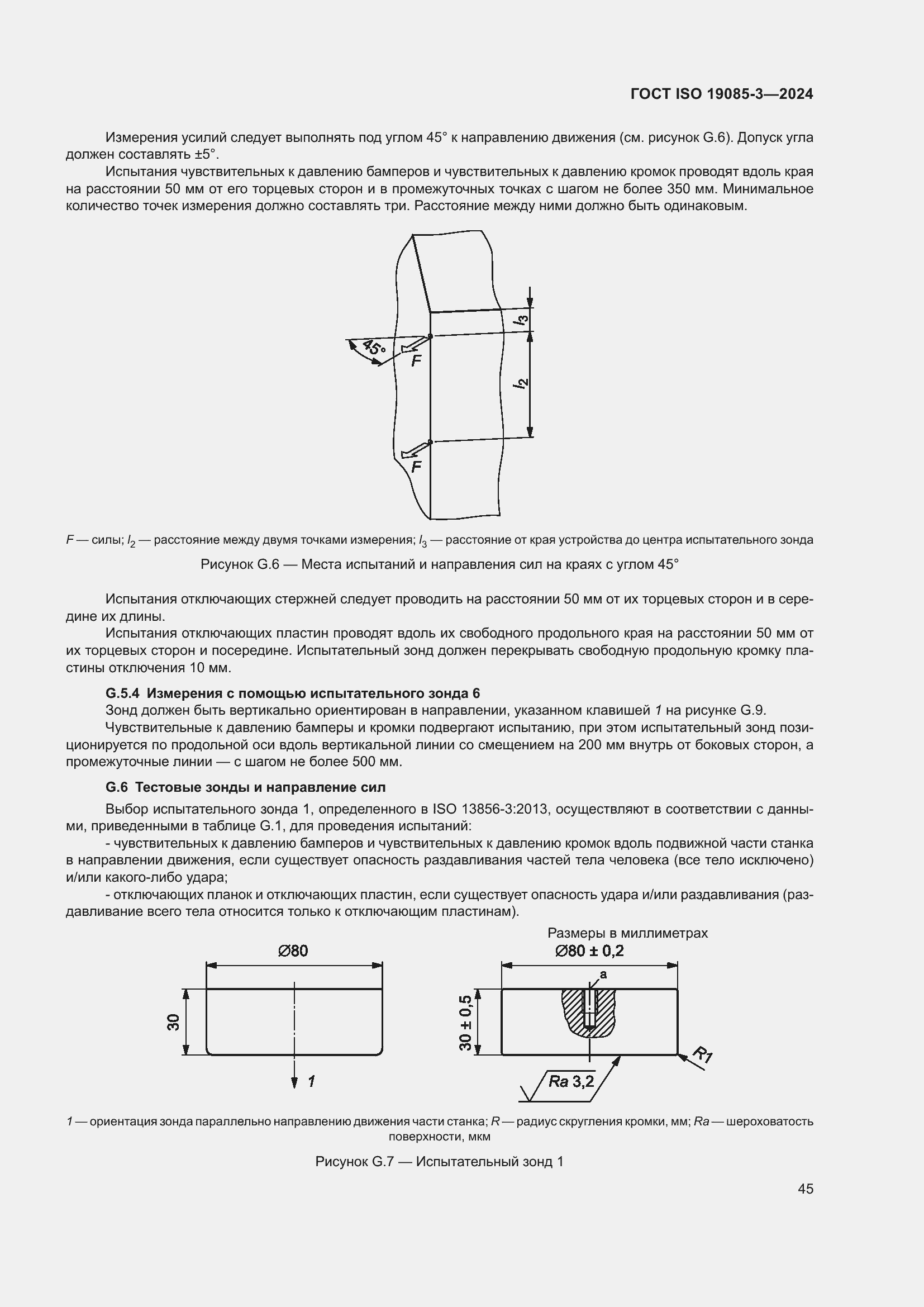 ���� ISO 19085-3-2024. �������� 51