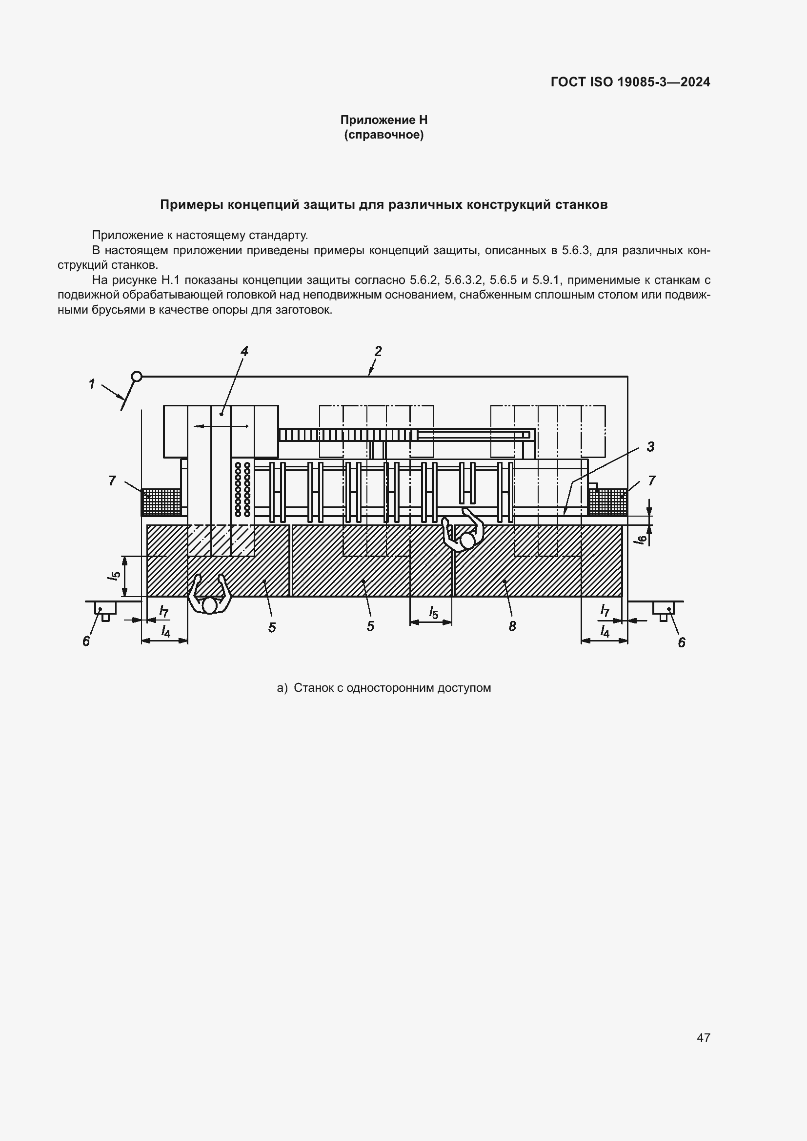 ���� ISO 19085-3-2024. �������� 53