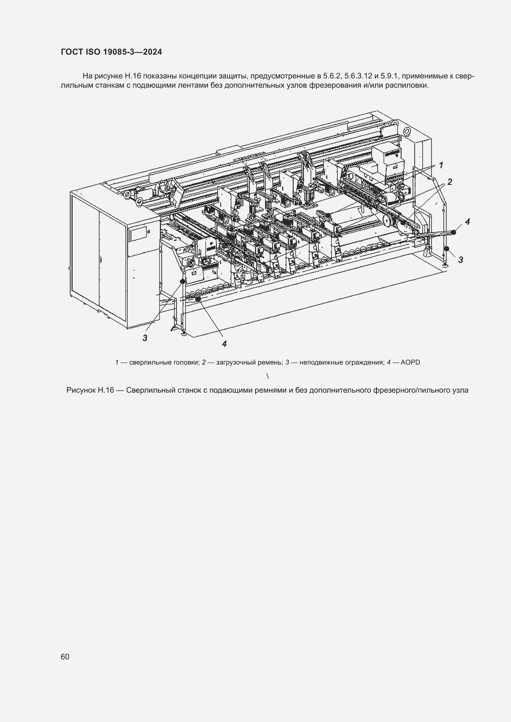 ���� ISO 19085-3-2024. �������� 66