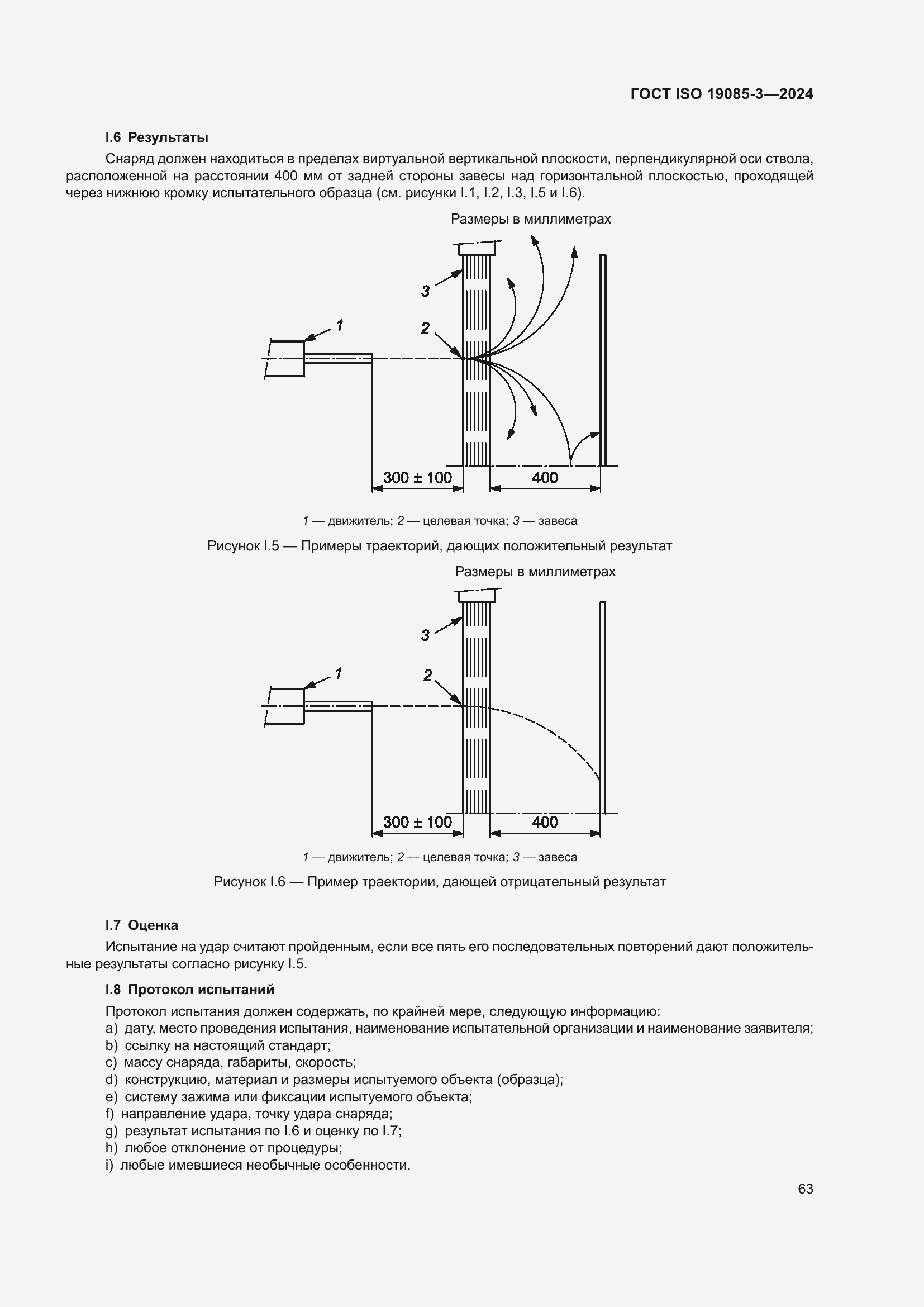 ���� ISO 19085-3-2024. �������� 69