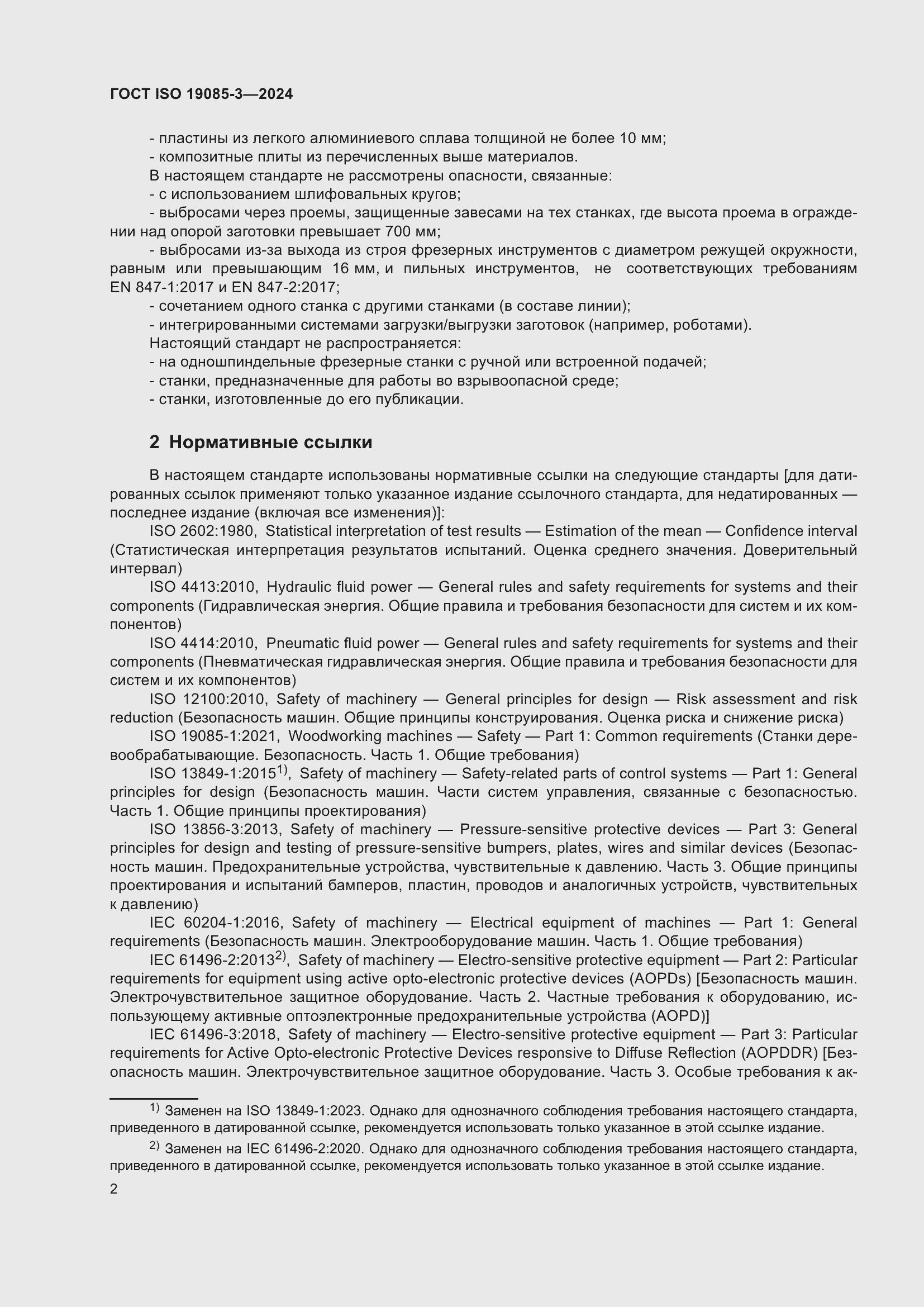���� ISO 19085-3-2024. �������� 8