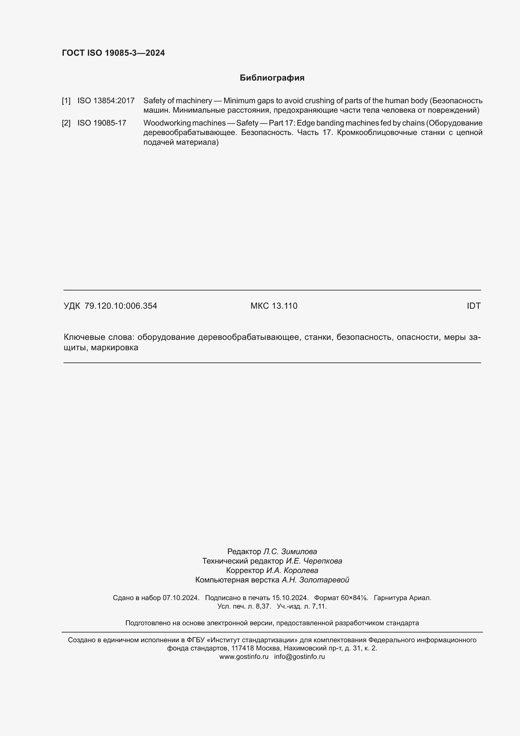 ���� ISO 19085-3-2024. �������� 74