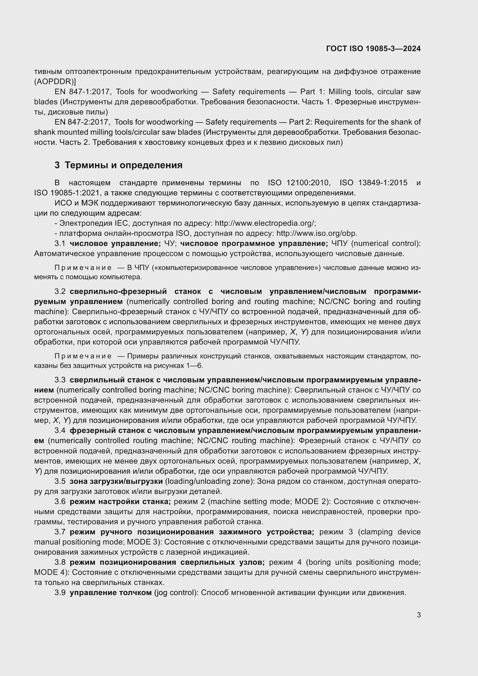 ���� ISO 19085-3-2024. �������� 9