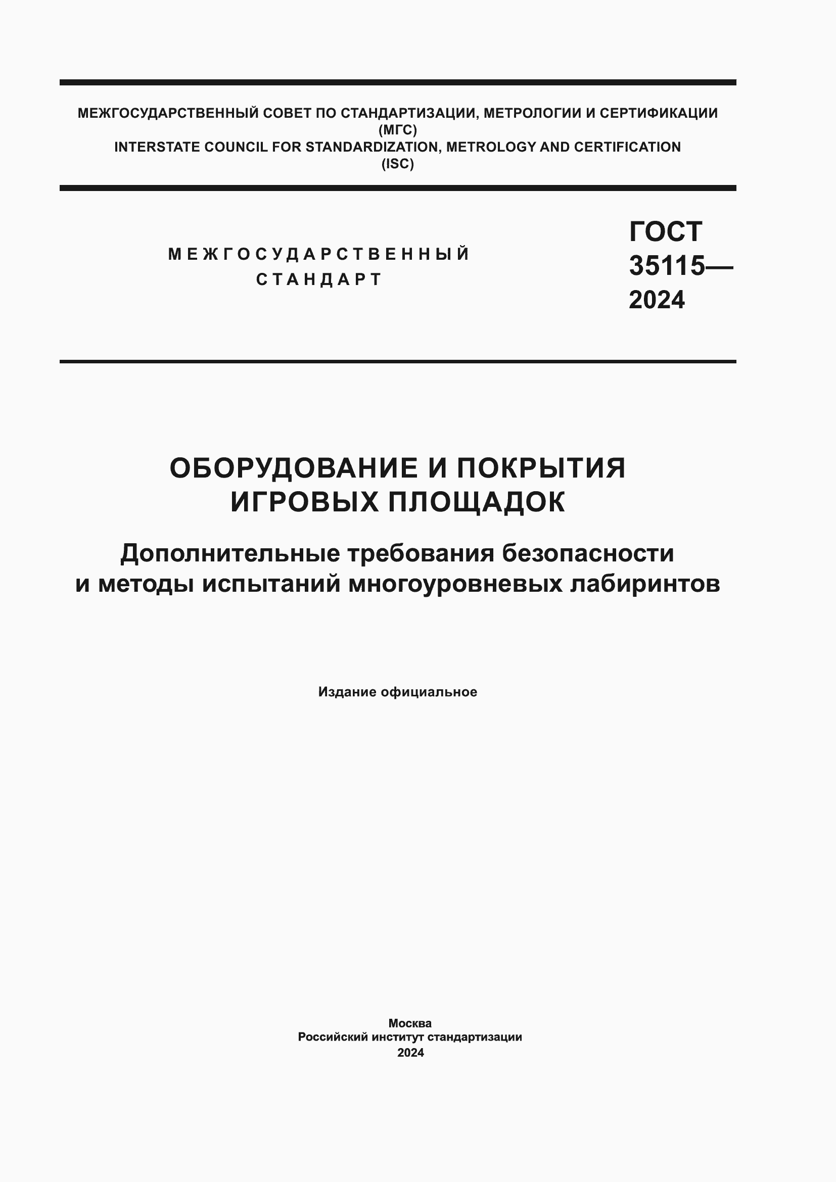 ���� 35115-2024. �������� 1