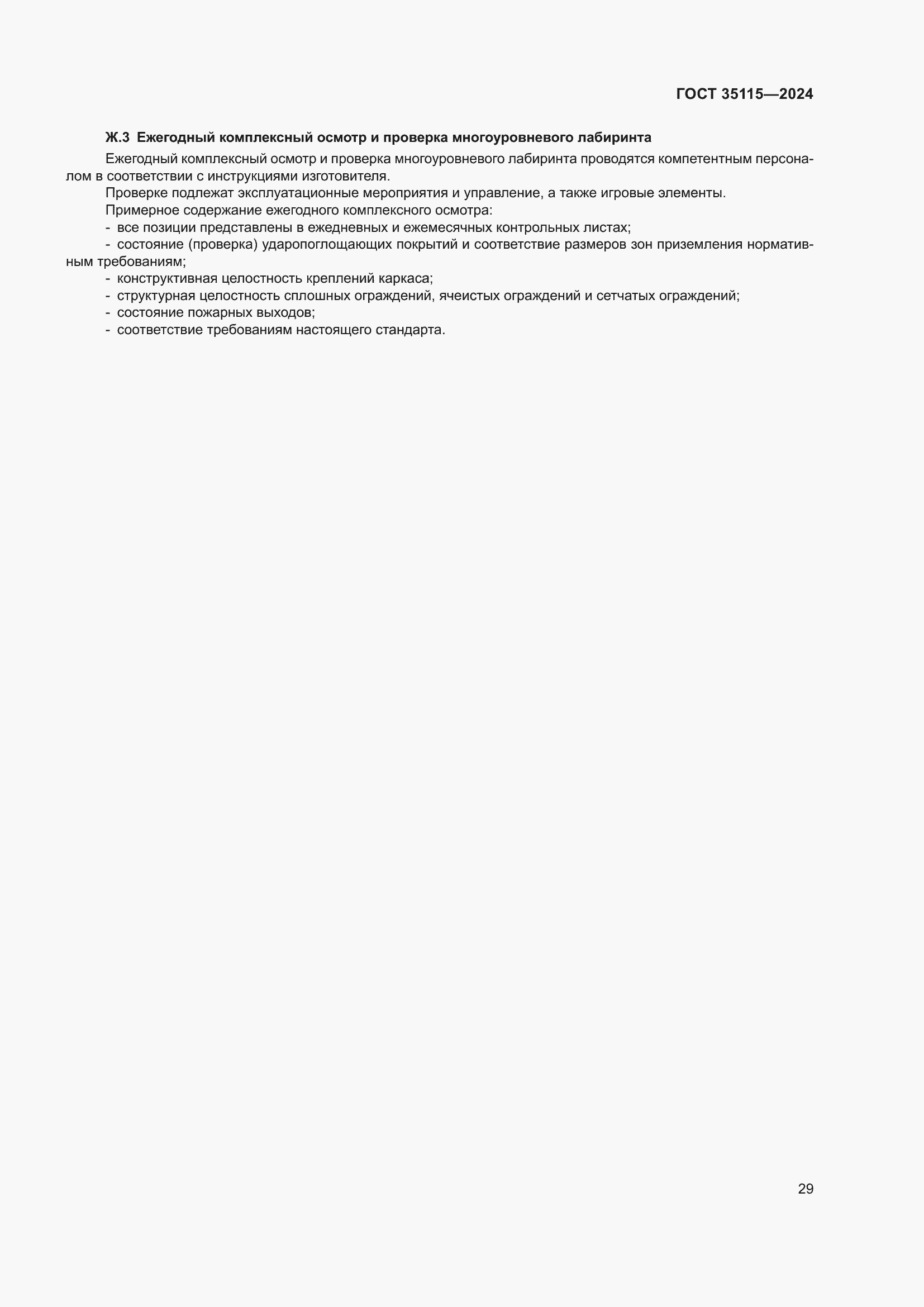 ���� 35115-2024. �������� 34