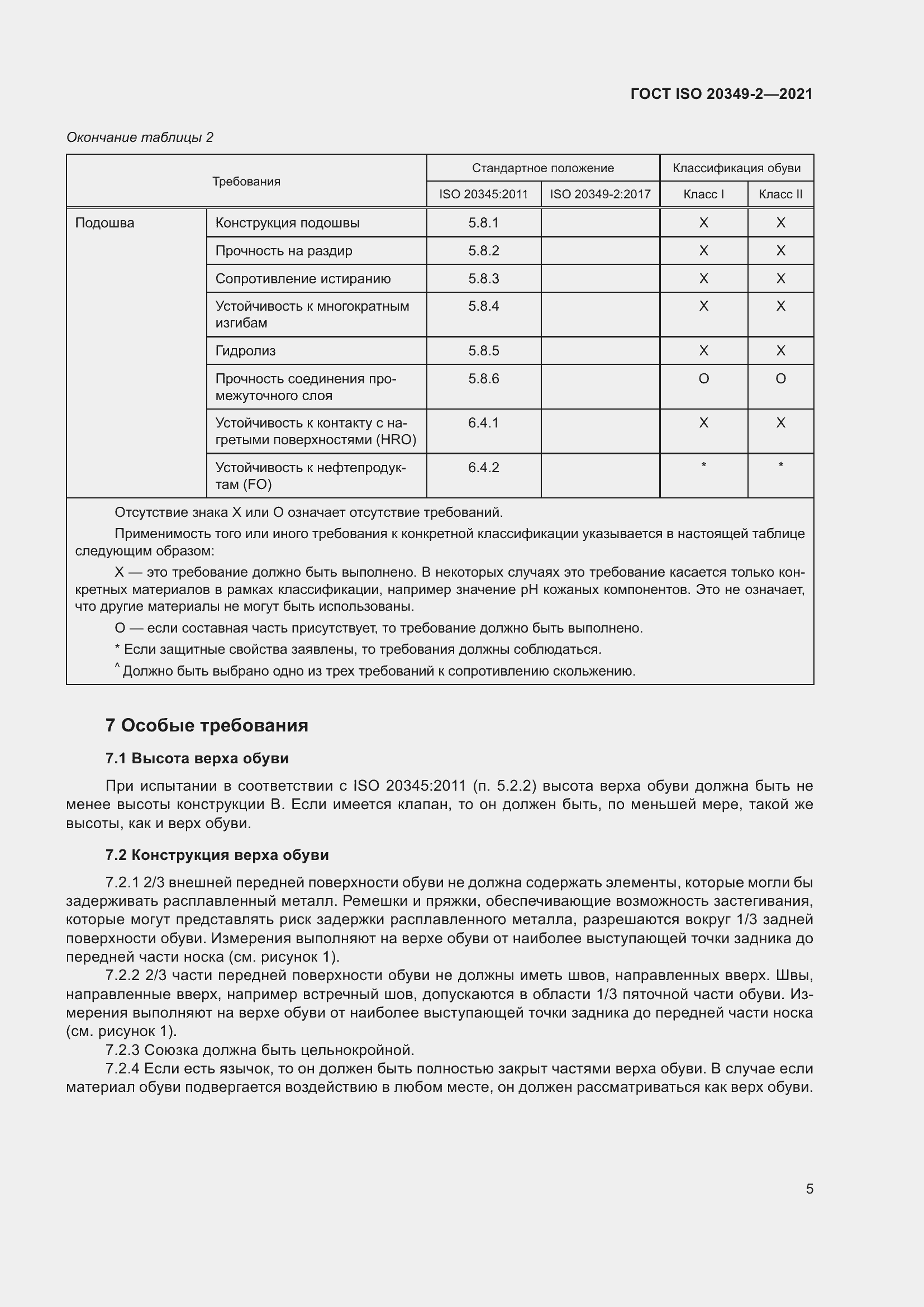 ���� ISO 20349-2-2021. �������� 9
