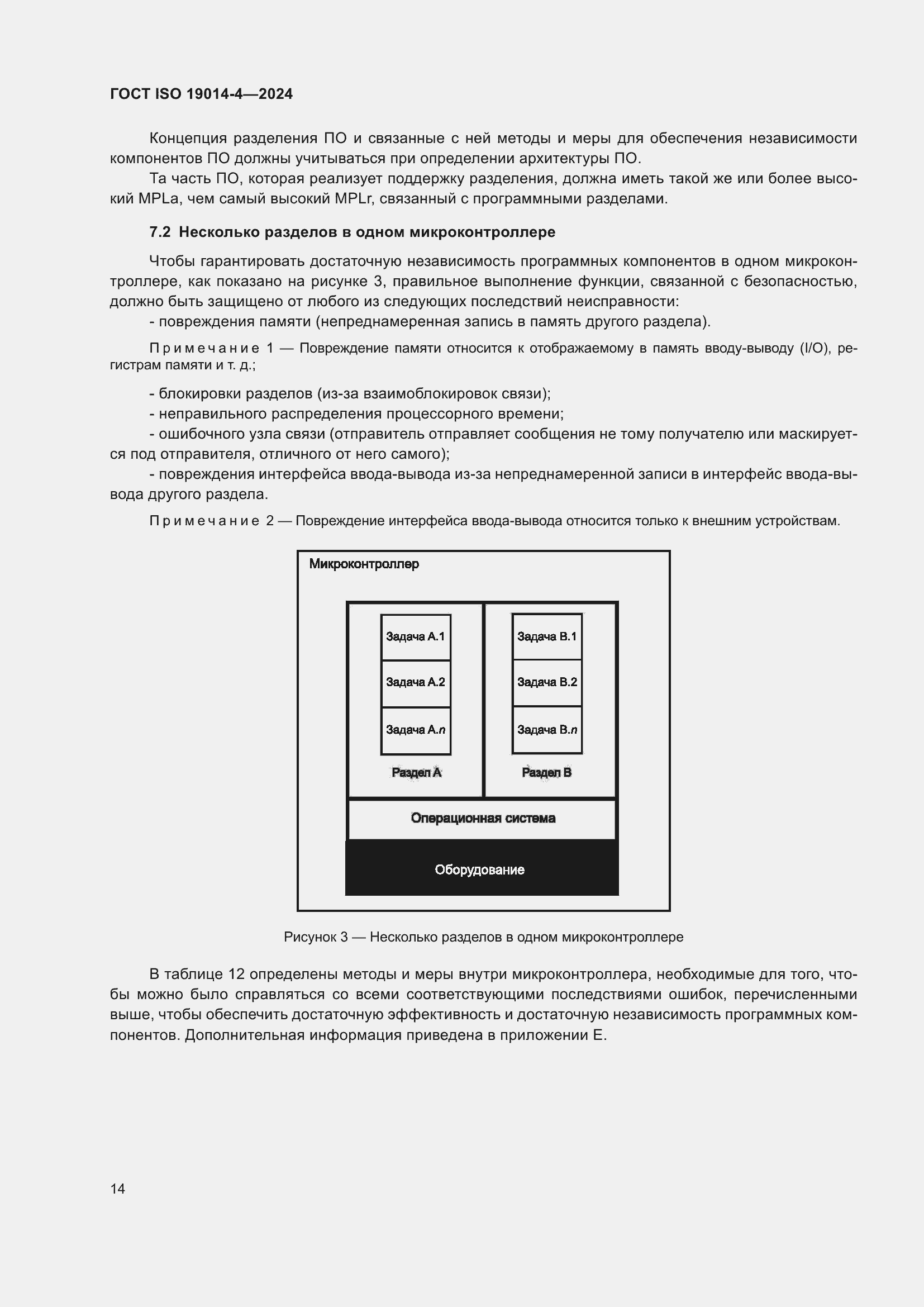 ���� ISO 19014-4-2024. �������� 18