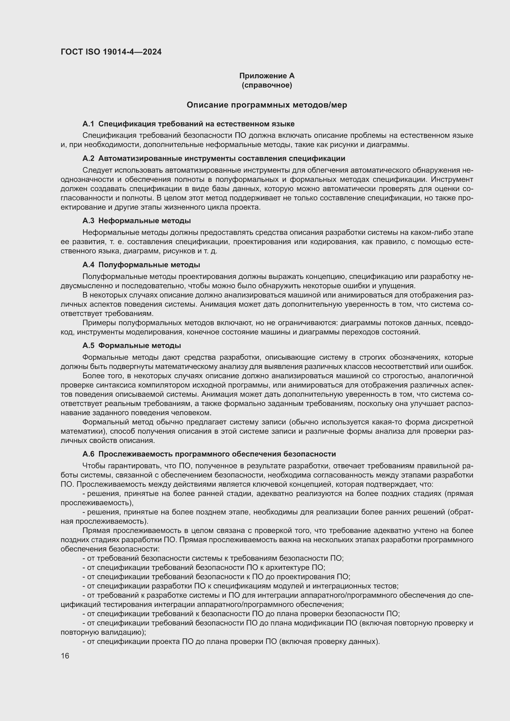 ���� ISO 19014-4-2024. �������� 20