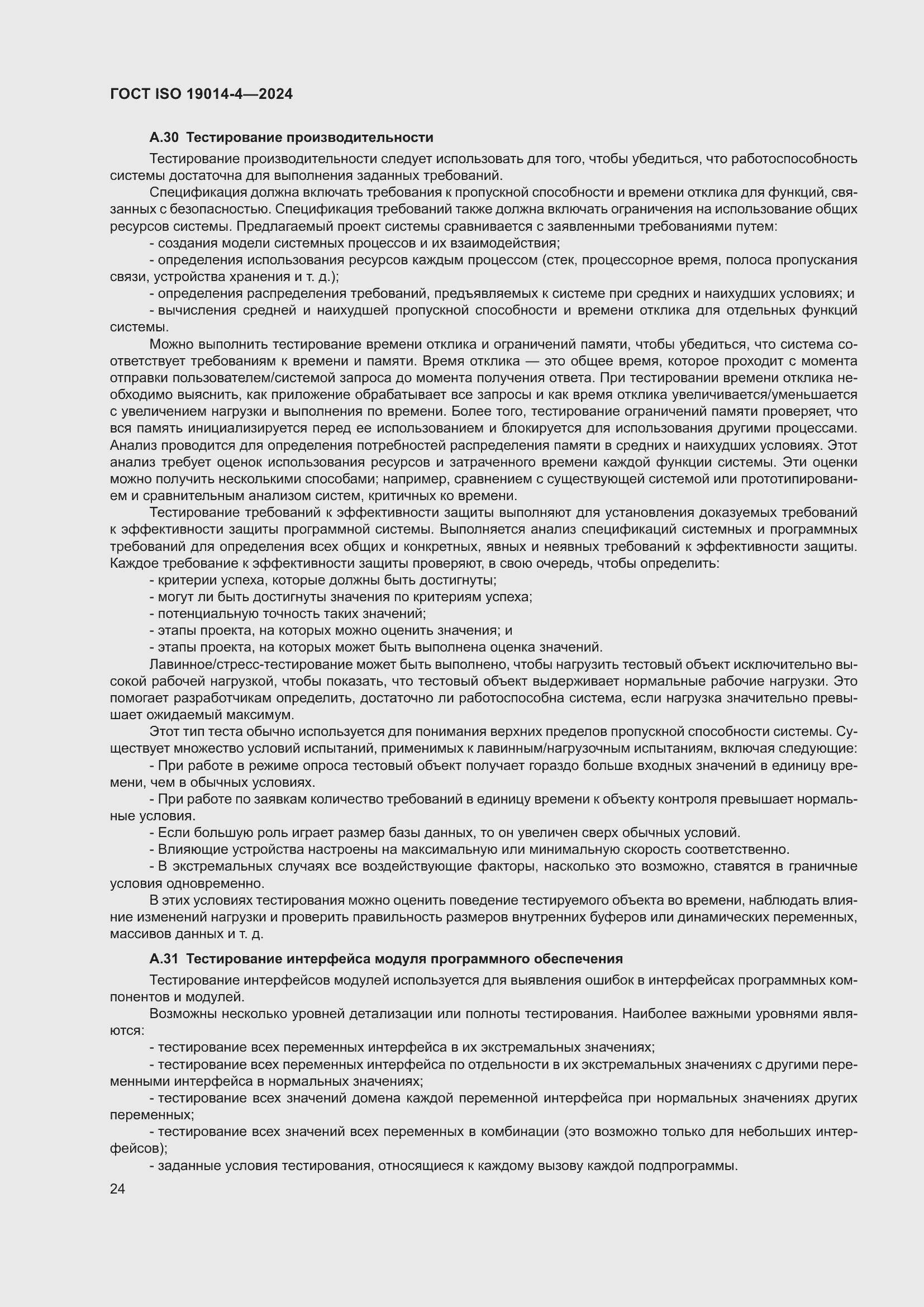 ���� ISO 19014-4-2024. �������� 28