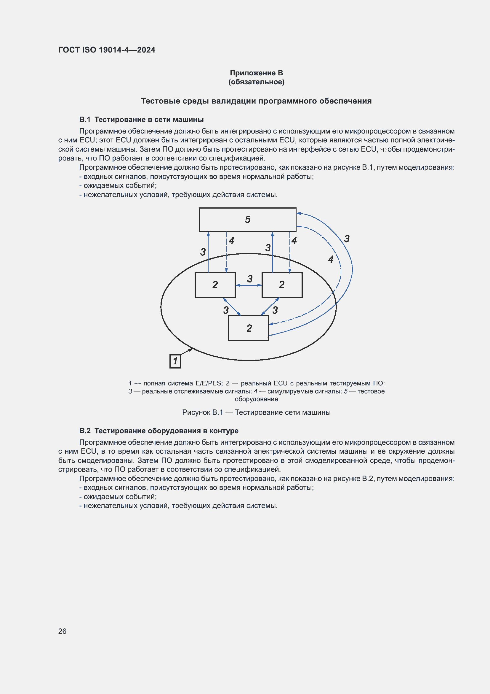 ���� ISO 19014-4-2024. �������� 30
