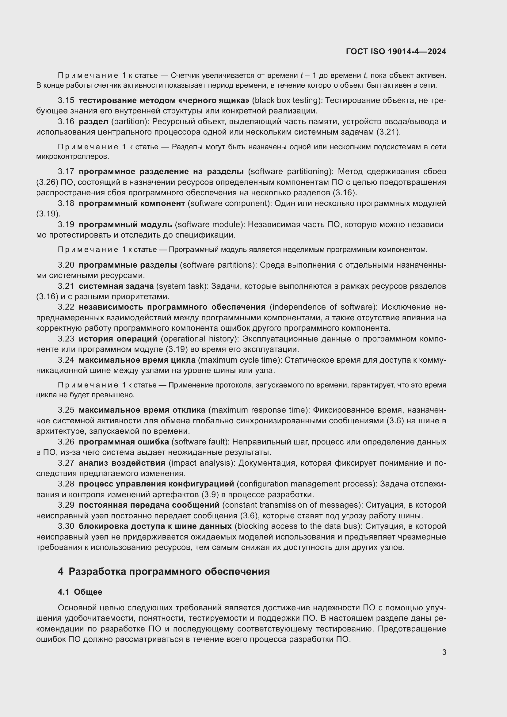 ���� ISO 19014-4-2024. �������� 7