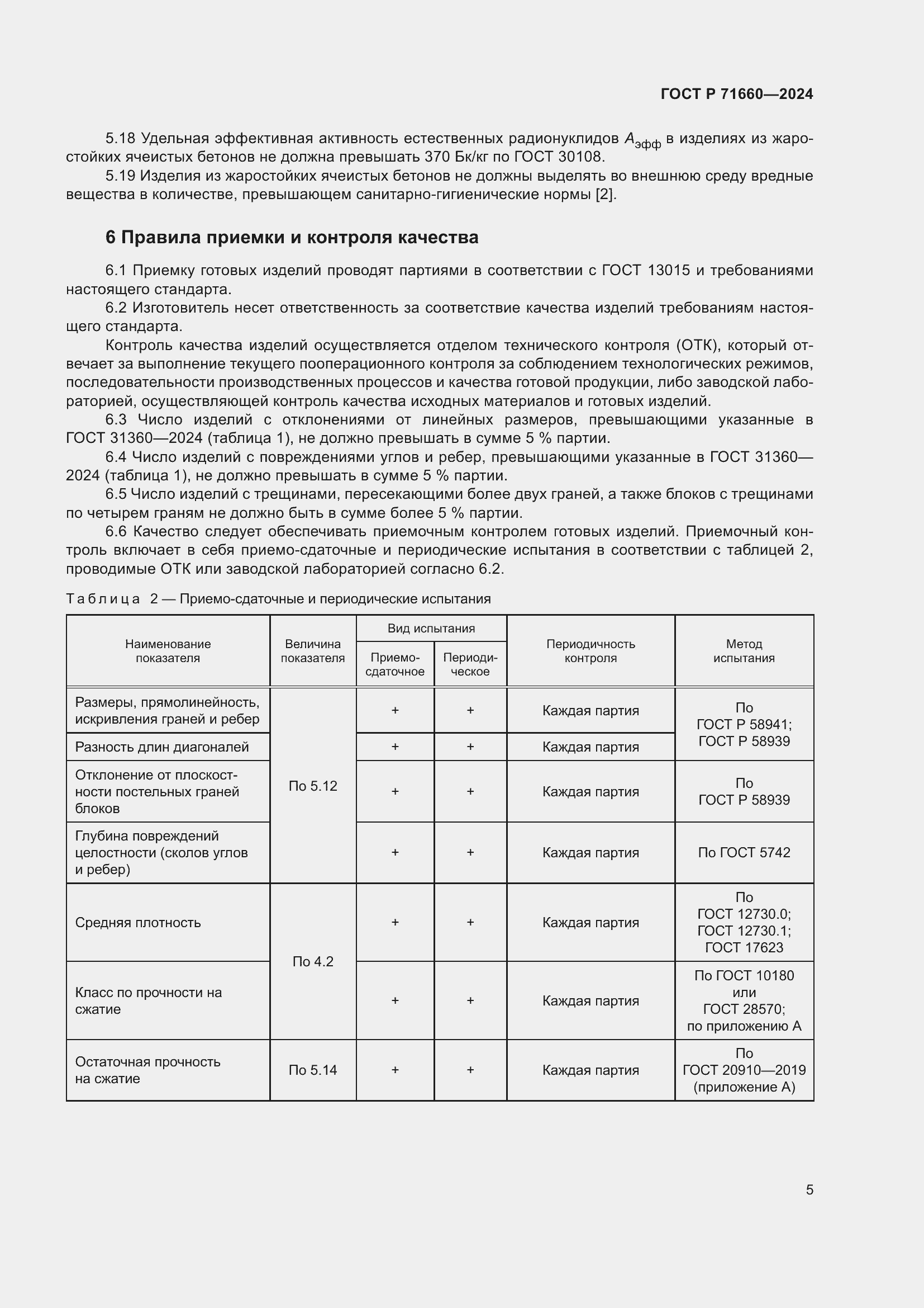 ���� � 71660-2024. �������� 9