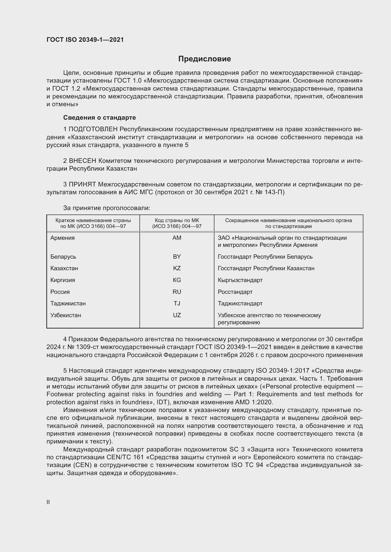���� ISO 20349-1-2021. �������� 2