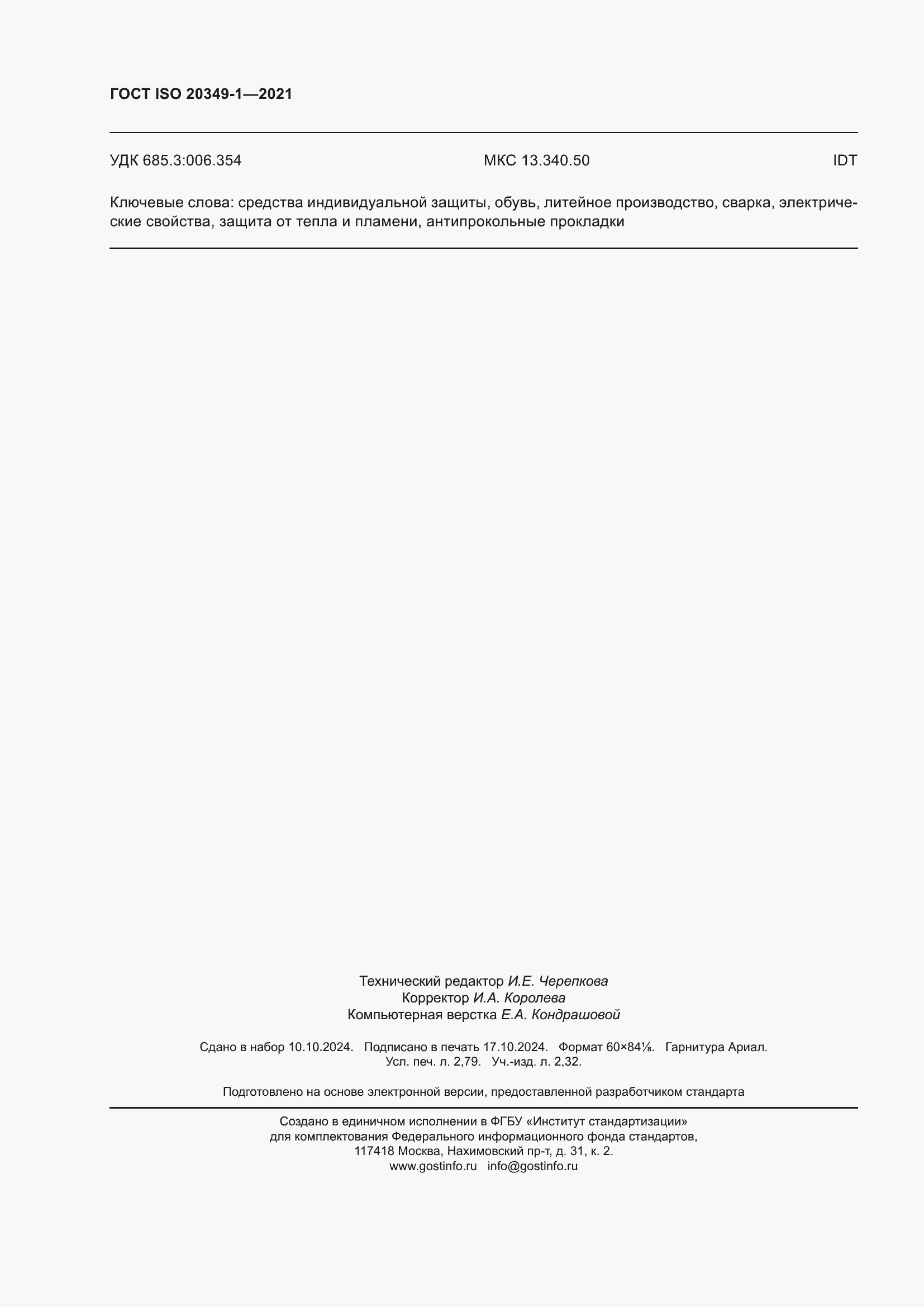 ���� ISO 20349-1-2021. �������� 24