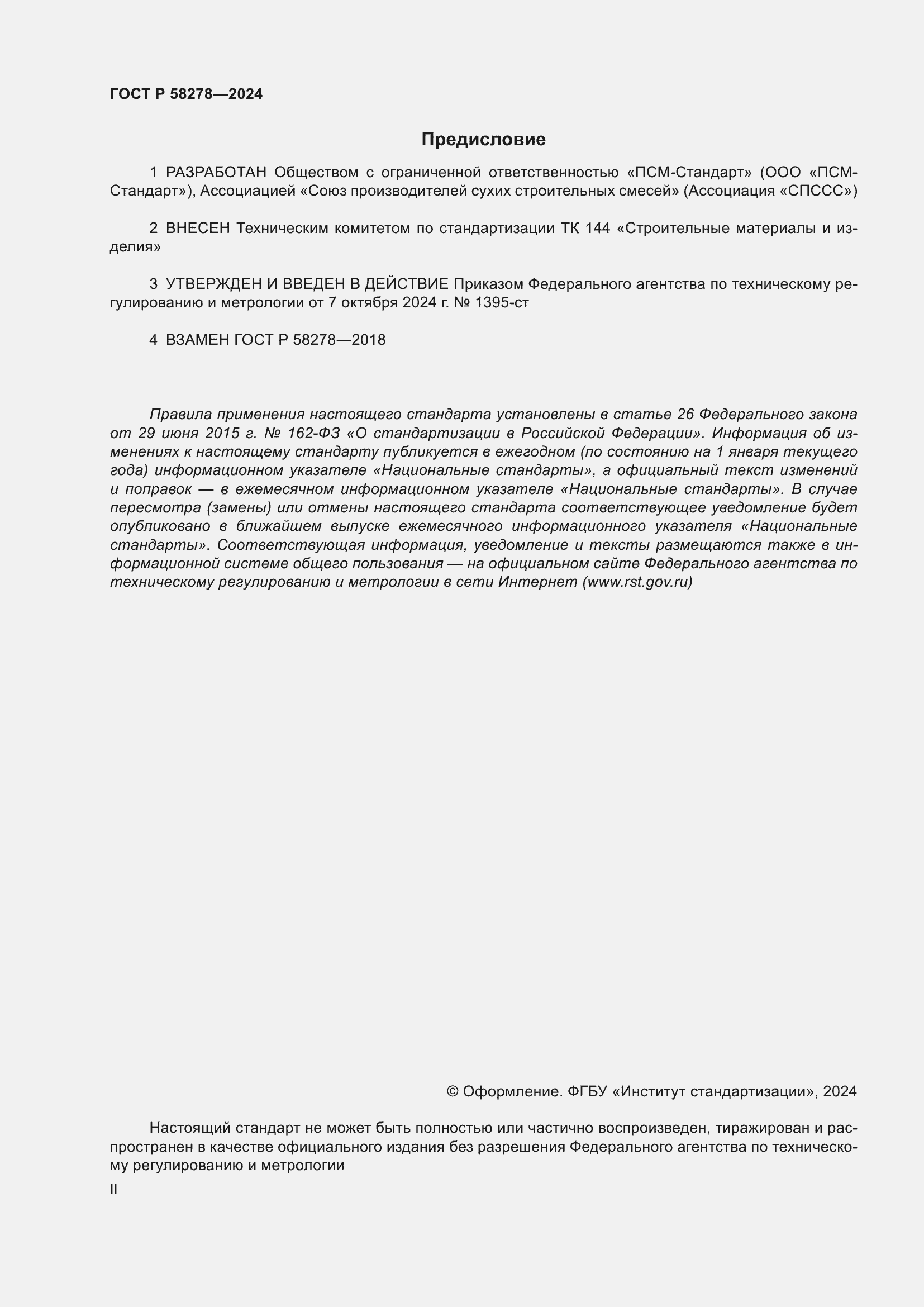 ���� � 58278-2024. �������� 2