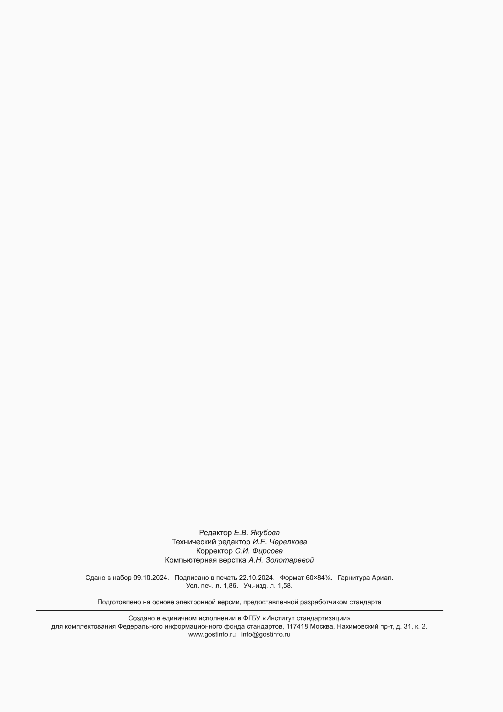 ���� � 58278-2024. �������� 15
