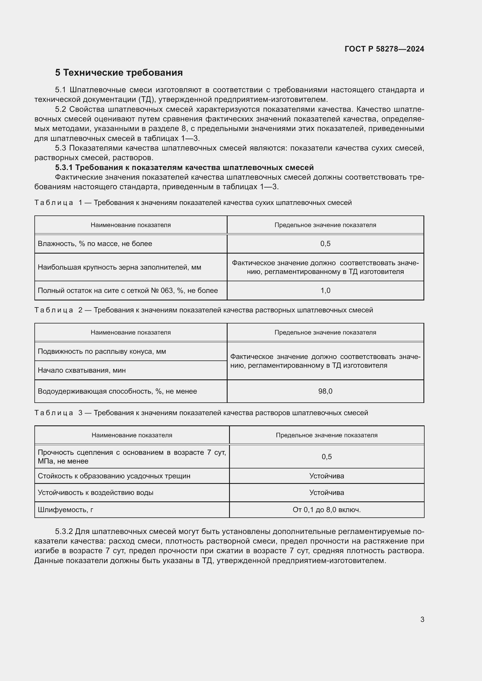 ���� � 58278-2024. �������� 7
