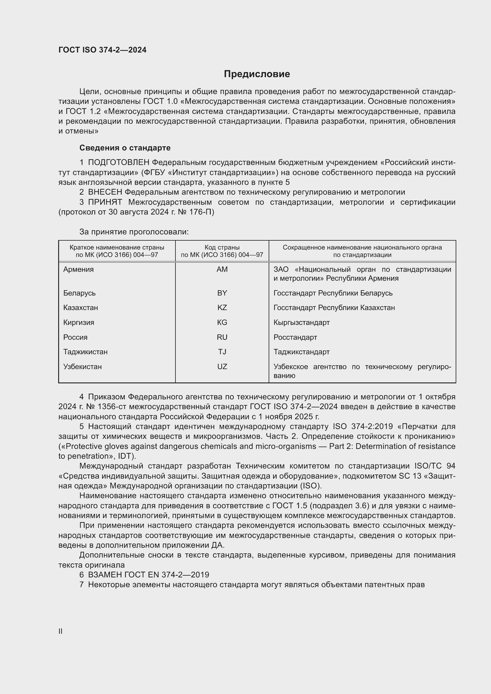 ���� ISO 374-2-2024. �������� 2