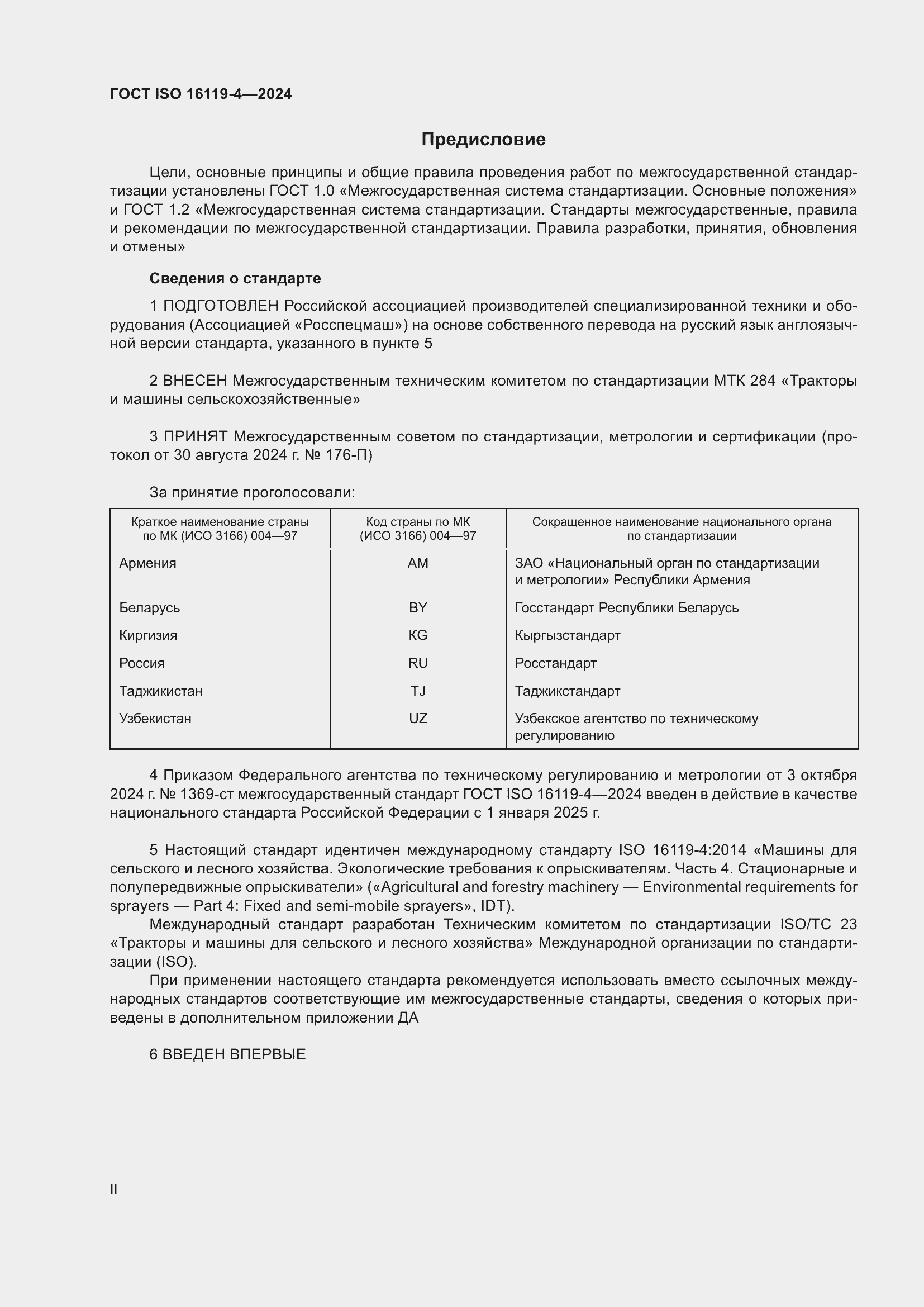 ���� ISO 16119-4-2024. �������� 2